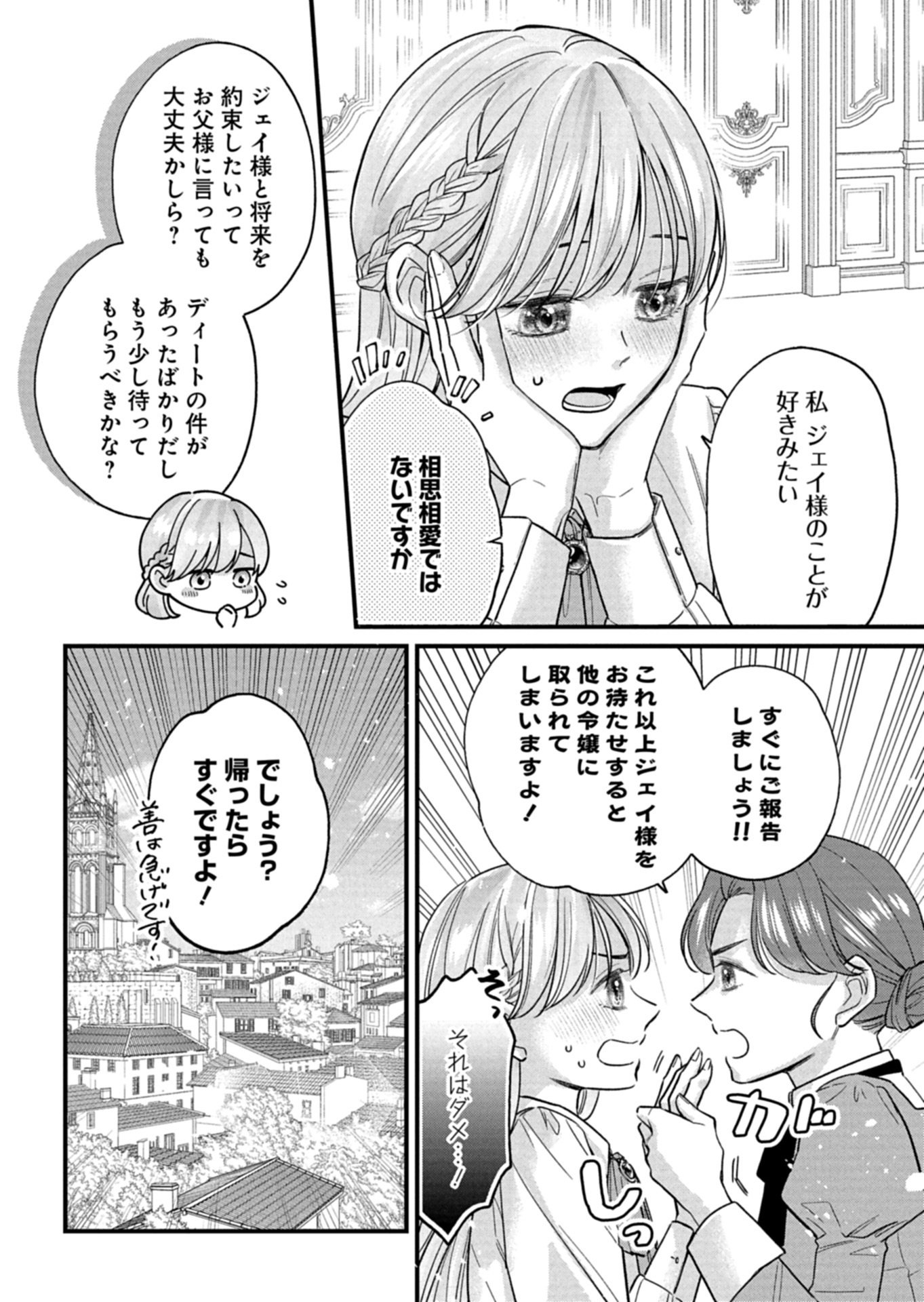 Chuusei Kokoro ga Nai to Iwaretanode Konyaku o Kaishou shite Agemashita. Chapter 18.1 2ページ