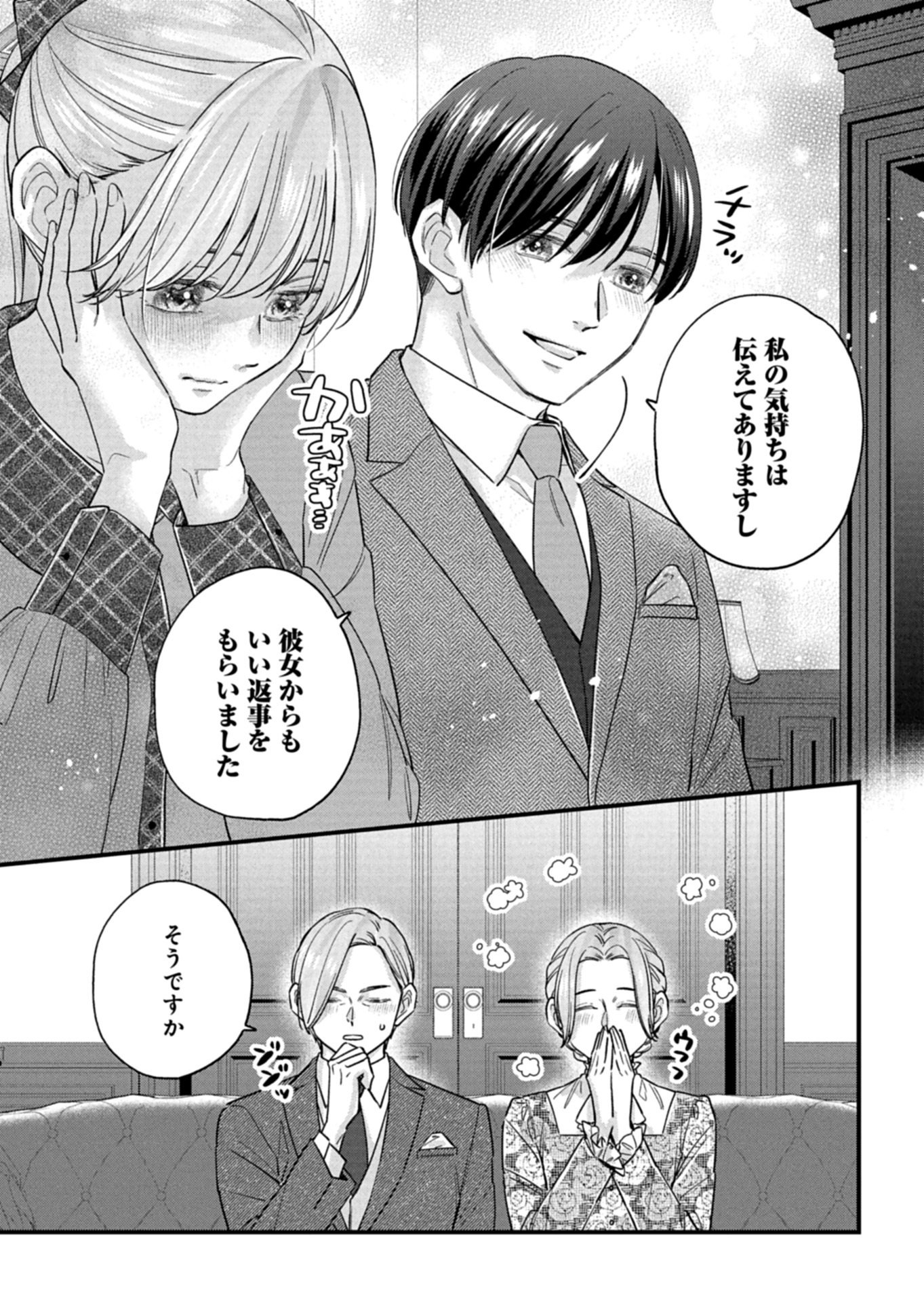 Chuusei Kokoro ga Nai to Iwaretanode Konyaku o Kaishou shite Agemashita. Chapter 18.1 11ページ