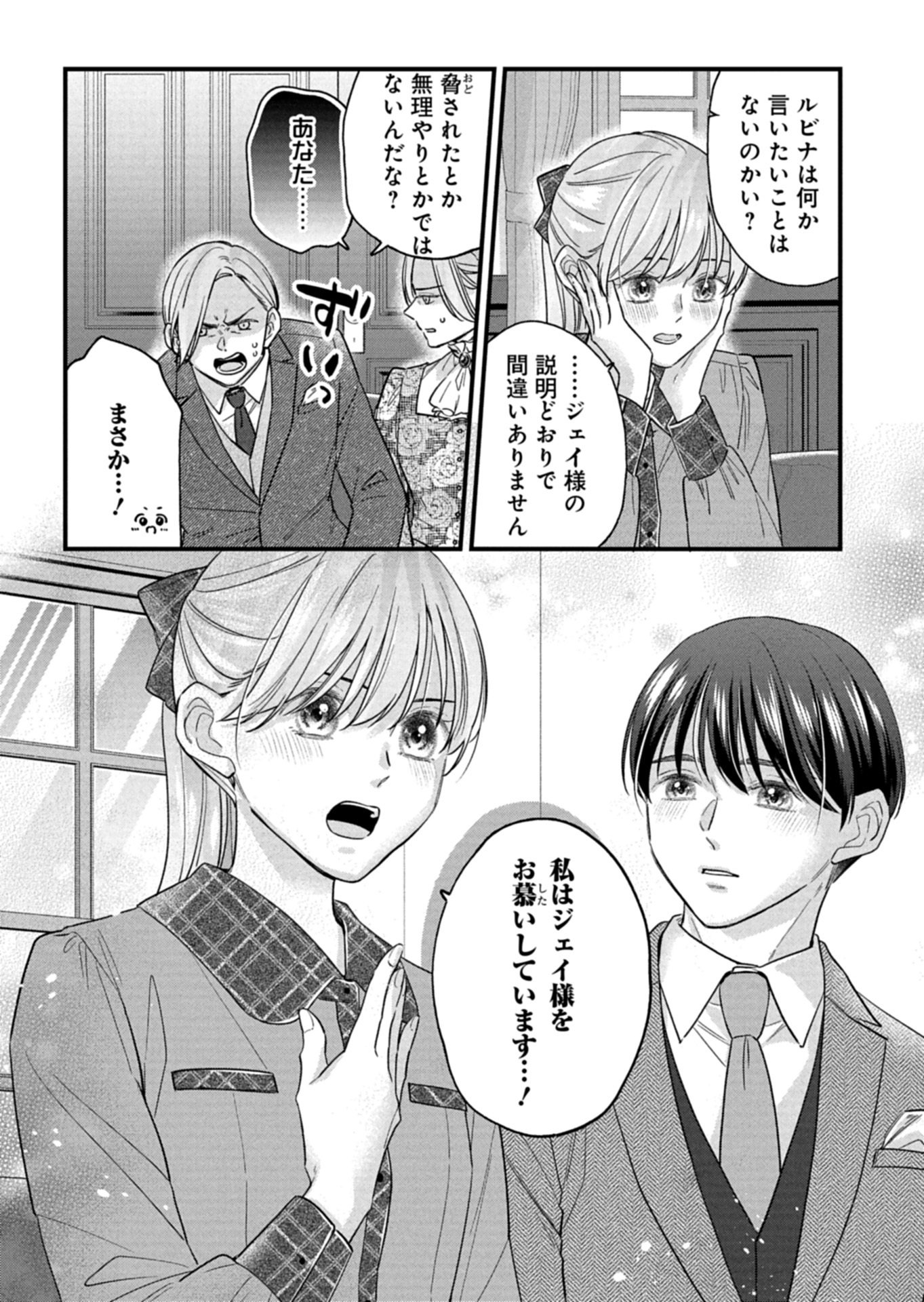 Chuusei Kokoro ga Nai to Iwaretanode Konyaku o Kaishou shite Agemashita. Chapter 18.1 12ページ