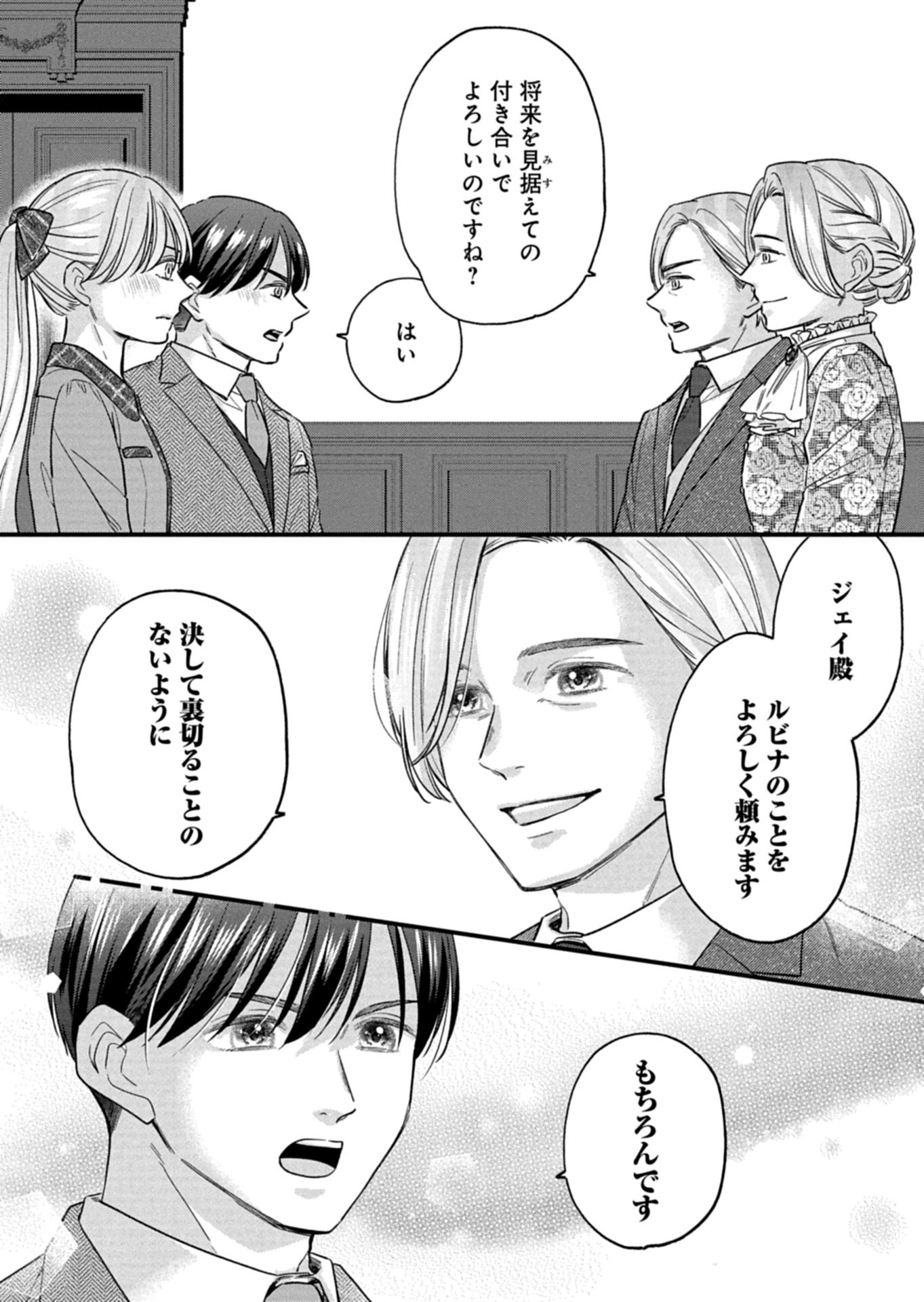 Chuusei Kokoro ga Nai to Iwaretanode Konyaku o Kaishou shite Agemashita. Chapter 18.1 14ページ