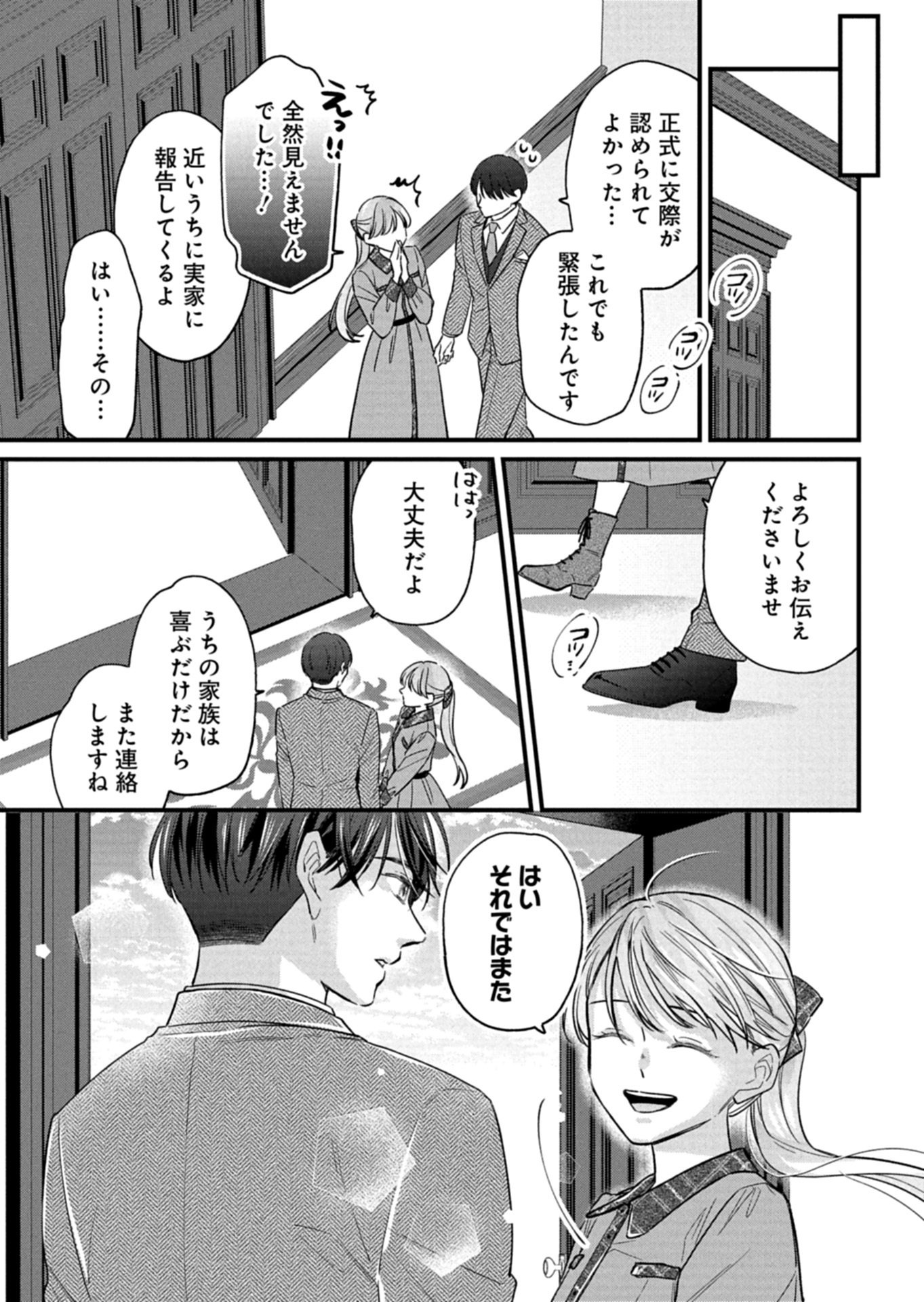 Chuusei Kokoro ga Nai to Iwaretanode Konyaku o Kaishou shite Agemashita. Chapter 18.1 15ページ