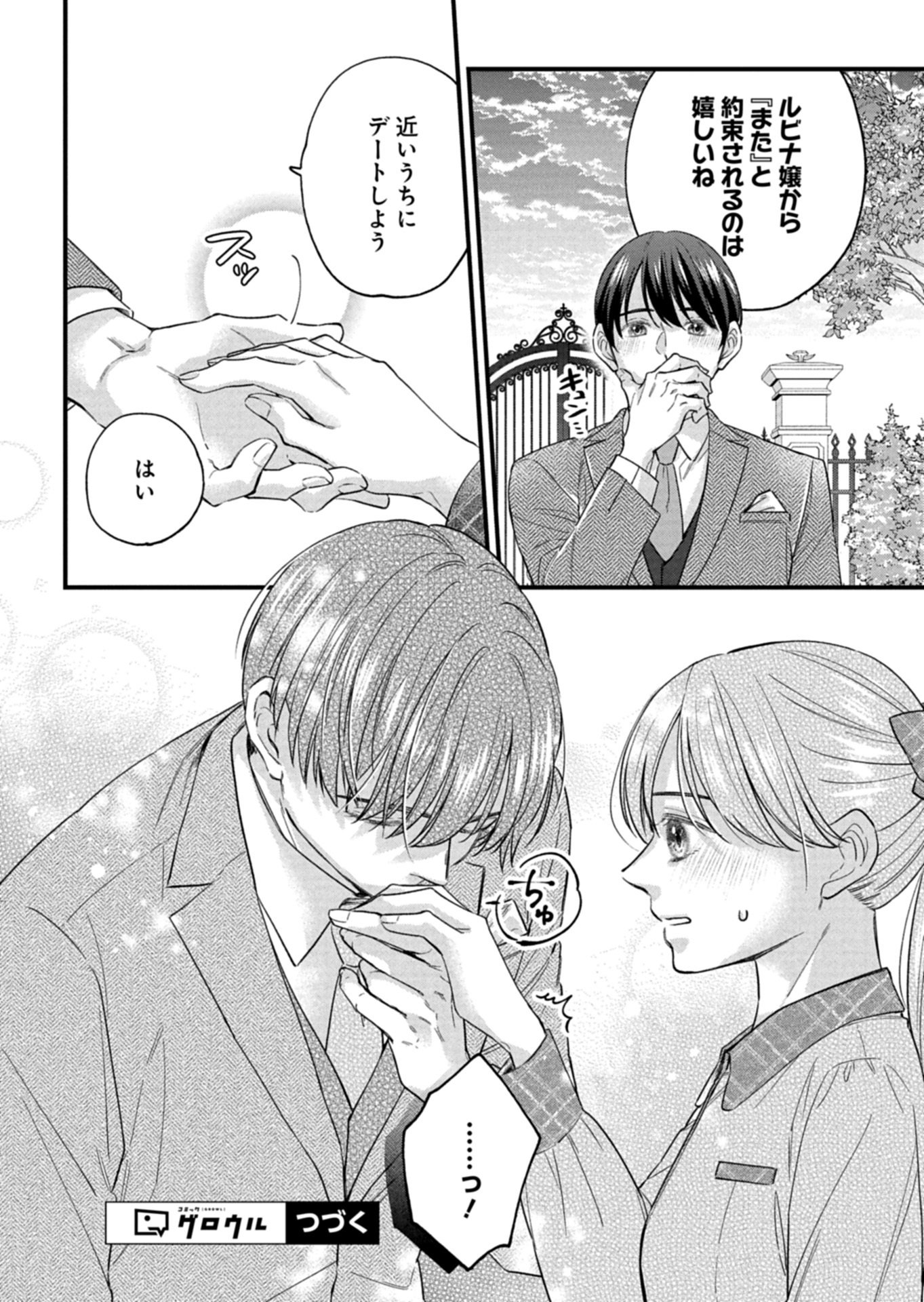 Chuusei Kokoro ga Nai to Iwaretanode Konyaku o Kaishou shite Agemashita. Chapter 18.1 16ページ