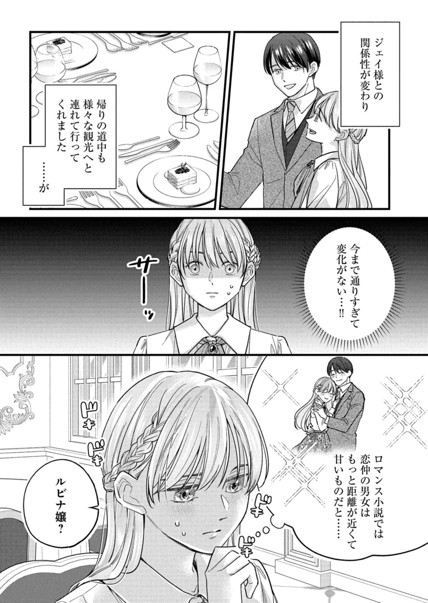 Chuusei Kokoro ga Nai to Iwaretanode Konyaku o Kaishou shite Agemashita. Chapter 18.1 4ページ