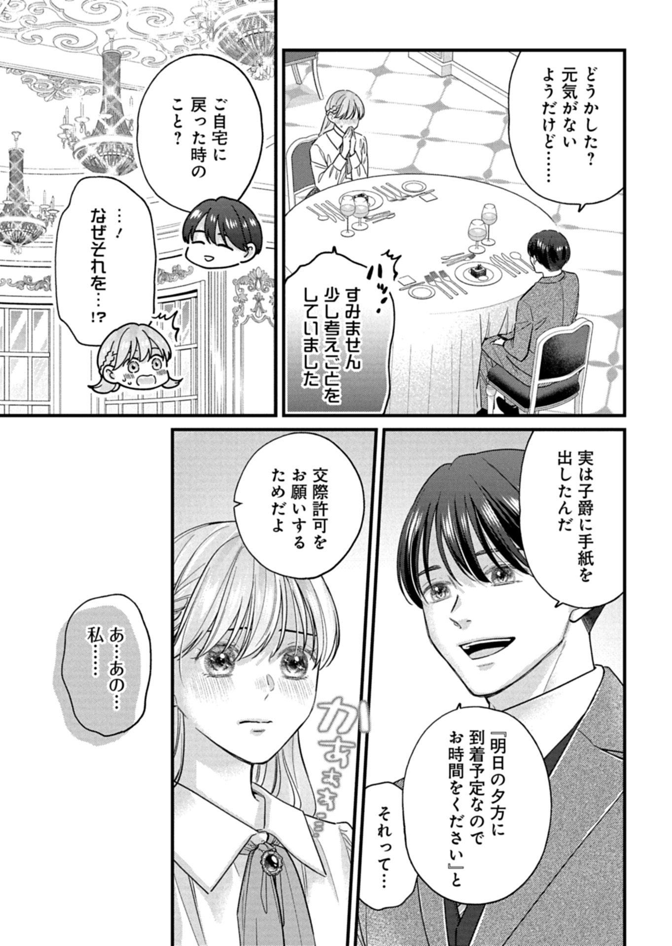 Chuusei Kokoro ga Nai to Iwaretanode Konyaku o Kaishou shite Agemashita. Chapter 18.1 5ページ