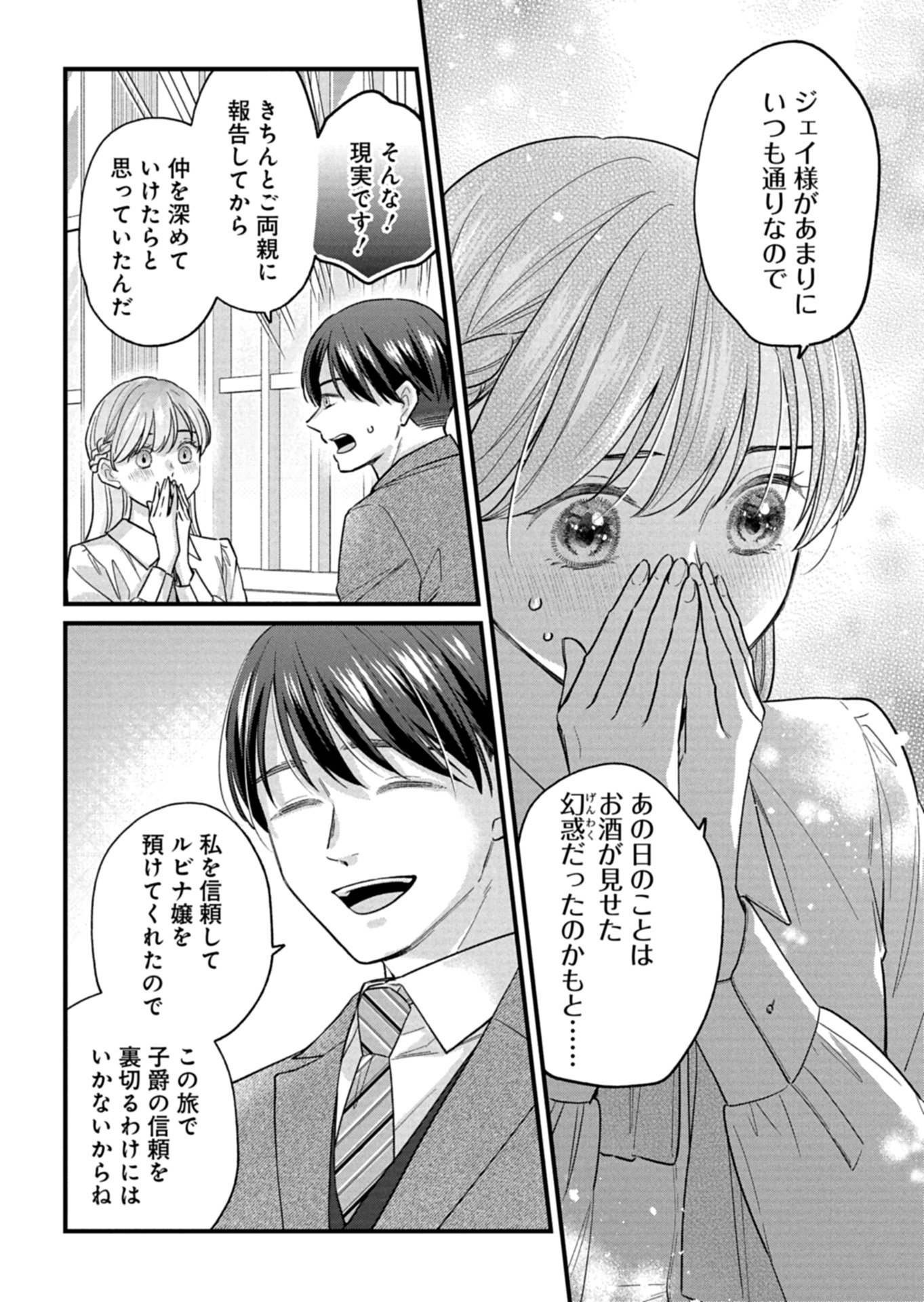 Chuusei Kokoro ga Nai to Iwaretanode Konyaku o Kaishou shite Agemashita. Chapter 18.1 6ページ