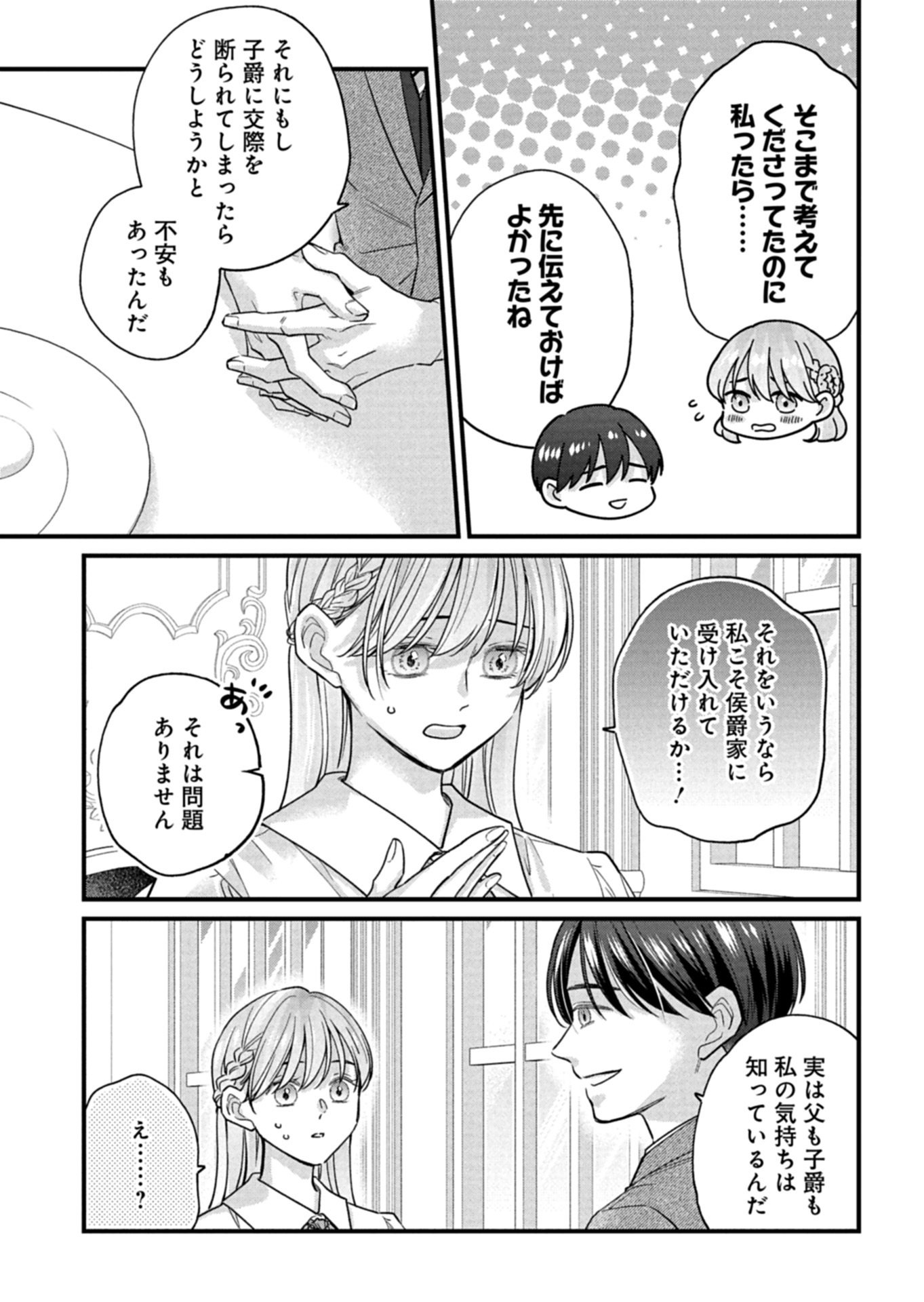 Chuusei Kokoro ga Nai to Iwaretanode Konyaku o Kaishou shite Agemashita. Chapter 18.1 7ページ