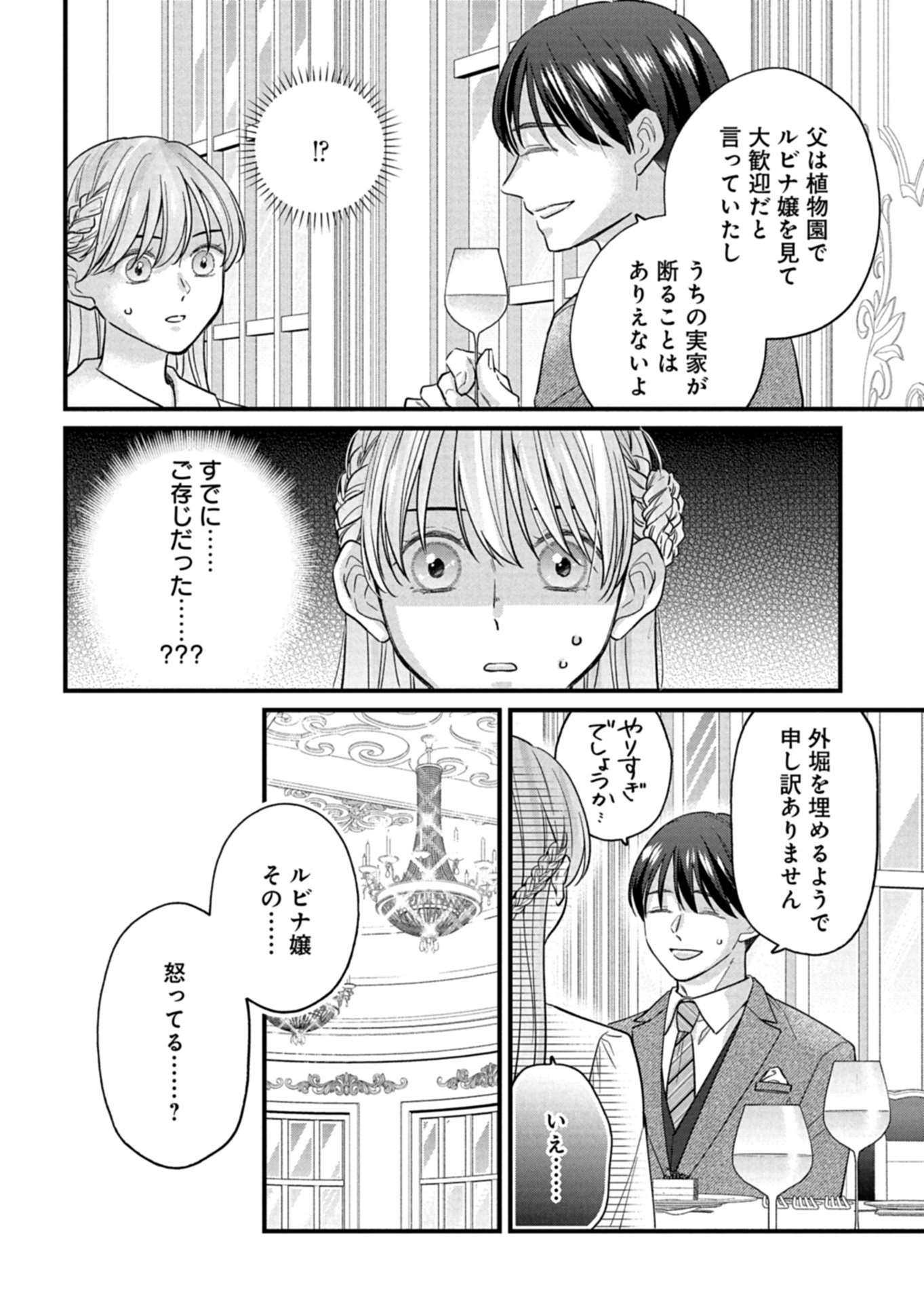 Chuusei Kokoro ga Nai to Iwaretanode Konyaku o Kaishou shite Agemashita. Chapter 18.1 8ページ