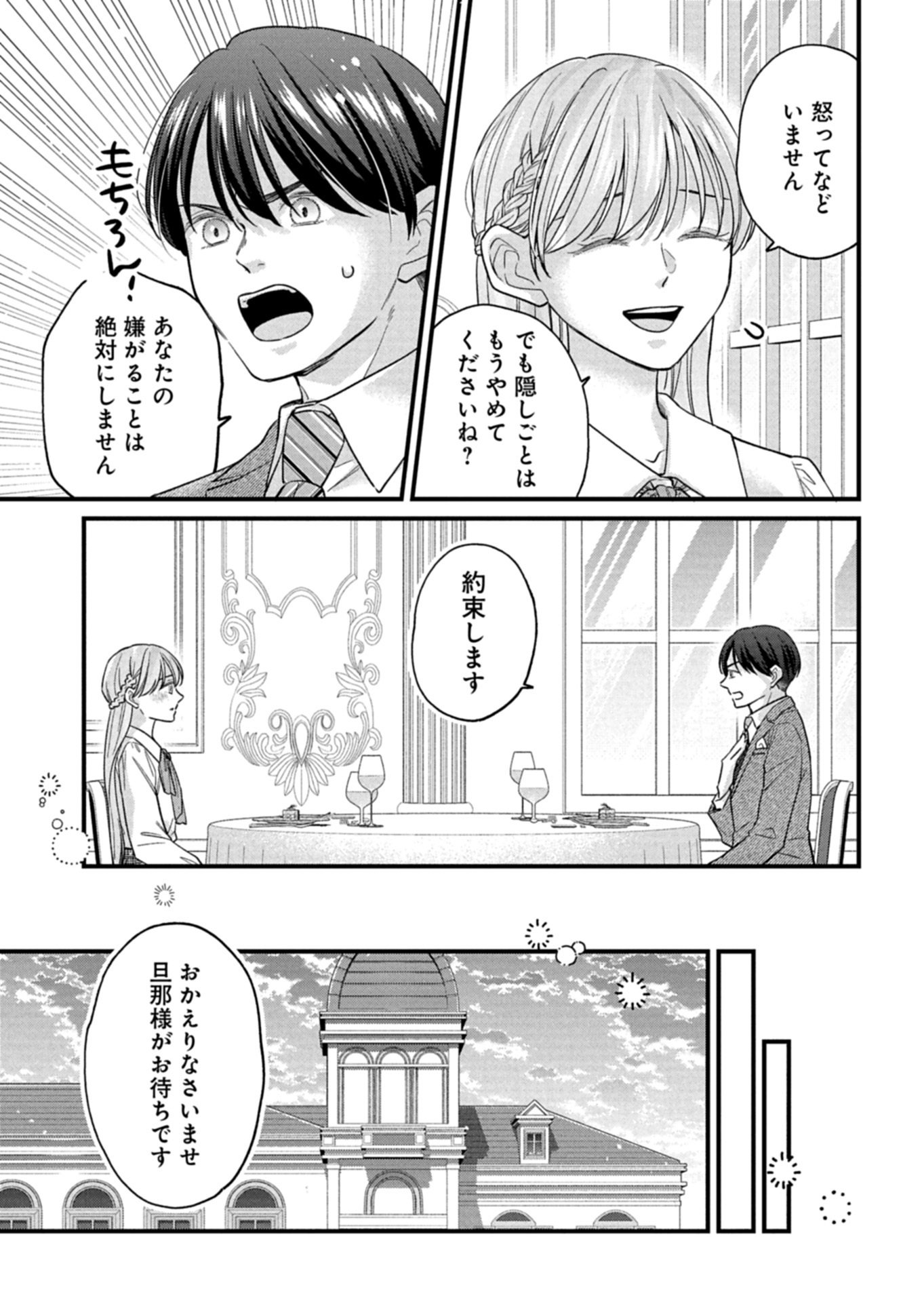Chuusei Kokoro ga Nai to Iwaretanode Konyaku o Kaishou shite Agemashita. Chapter 18.1 9ページ