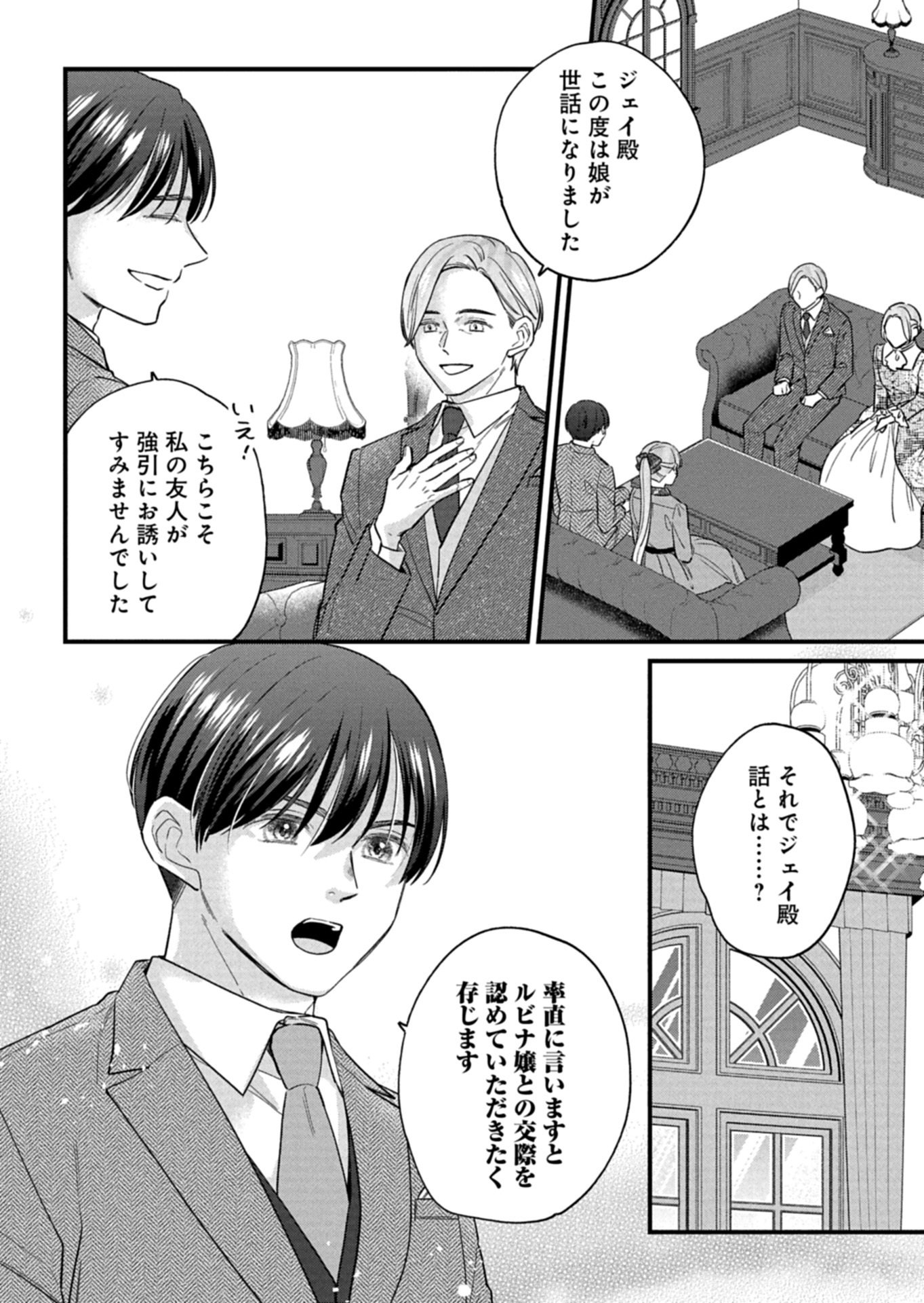 Chuusei Kokoro ga Nai to Iwaretanode Konyaku o Kaishou shite Agemashita. Chapter 18.1 10ページ