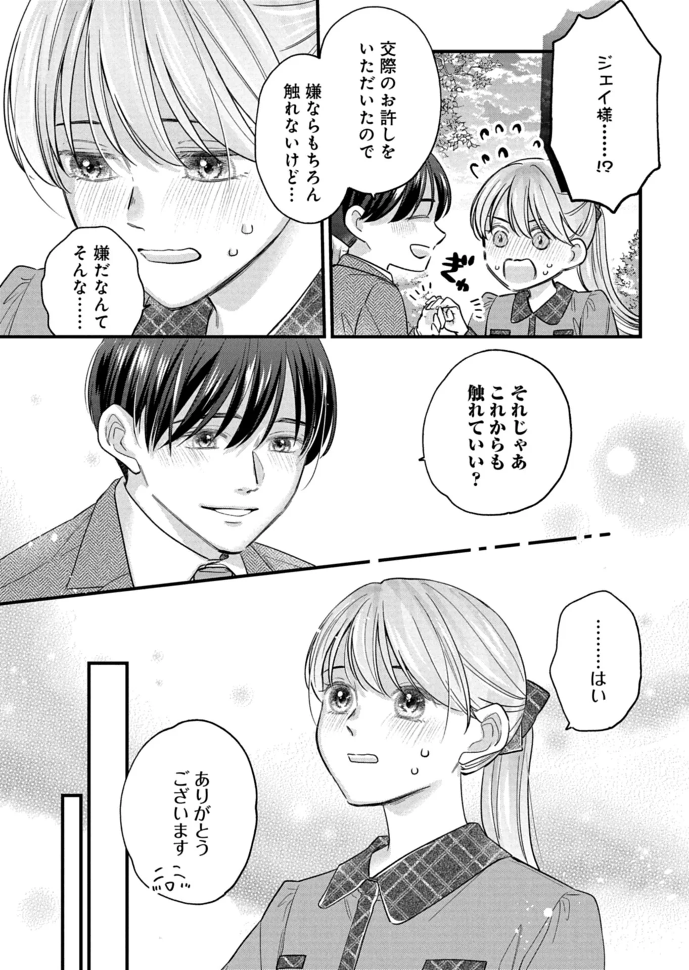 Chuusei Kokoro ga Nai to Iwaretanode Konyaku o Kaishou shite Agemashita. Chapter 18.2 1ページ