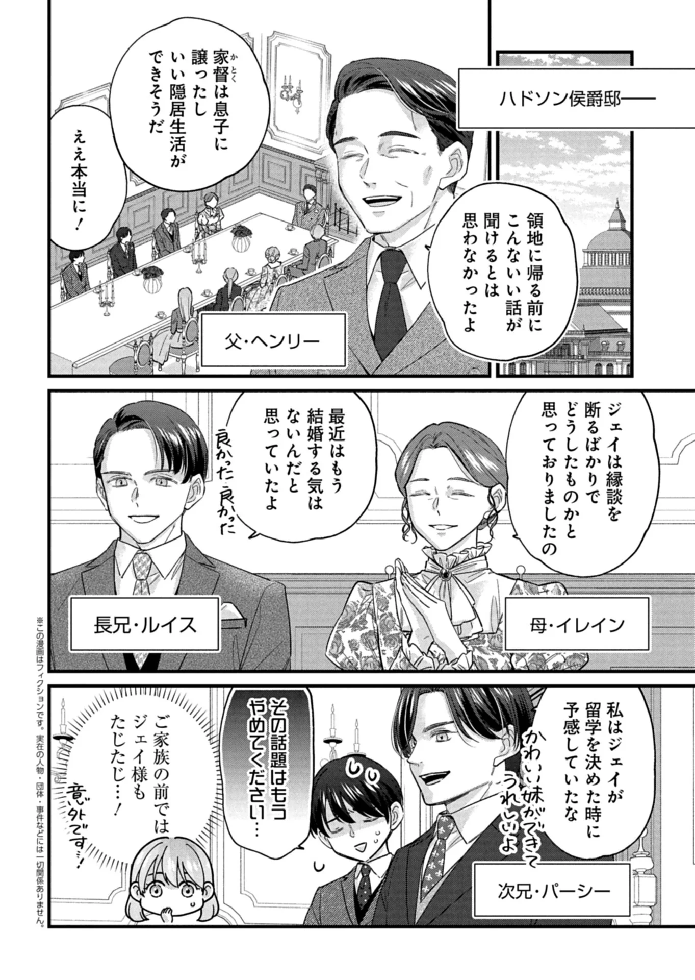 Chuusei Kokoro ga Nai to Iwaretanode Konyaku o Kaishou shite Agemashita. Chapter 18.2 2ページ