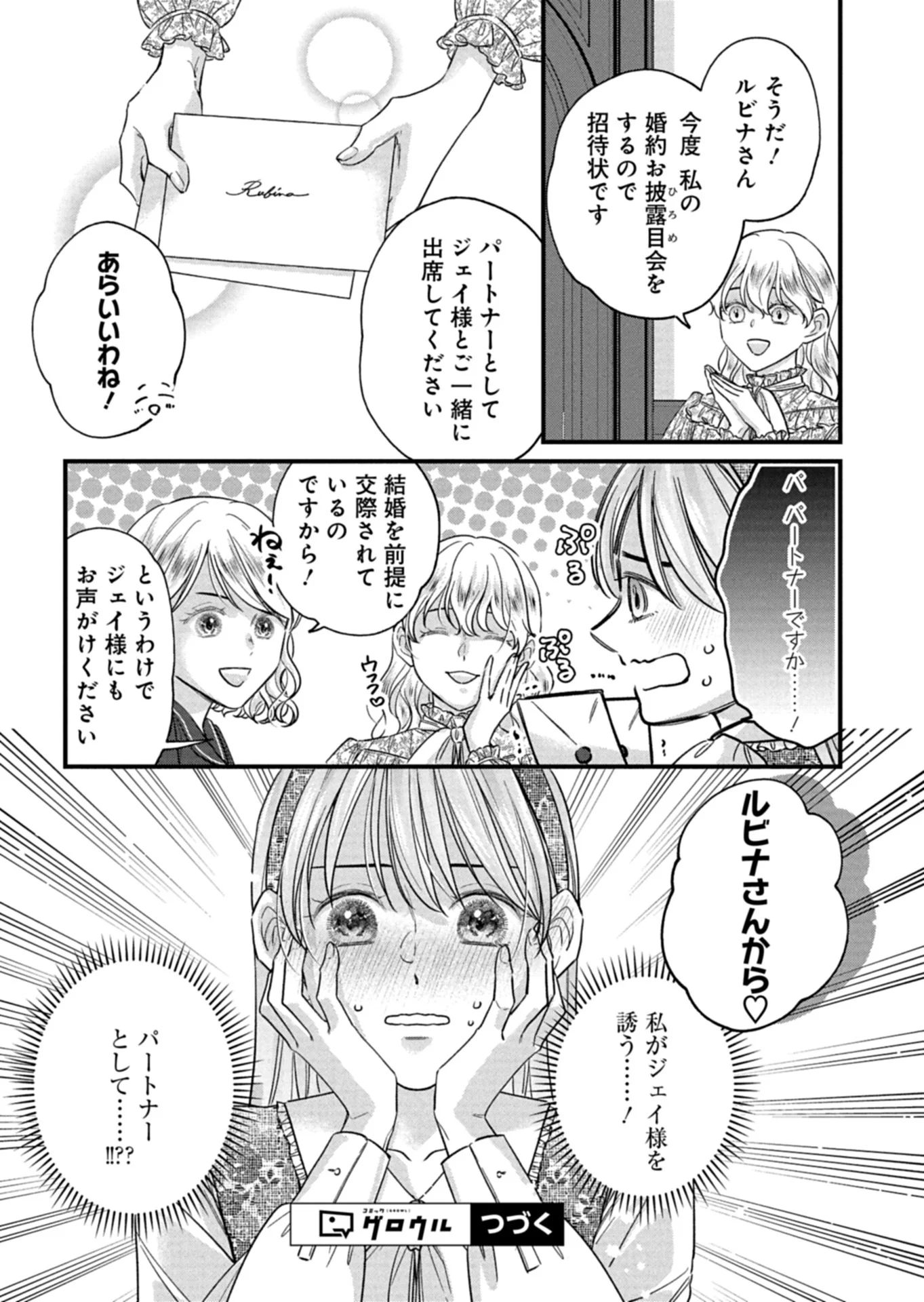 Chuusei Kokoro ga Nai to Iwaretanode Konyaku o Kaishou shite Agemashita. Chapter 18.2 12ページ