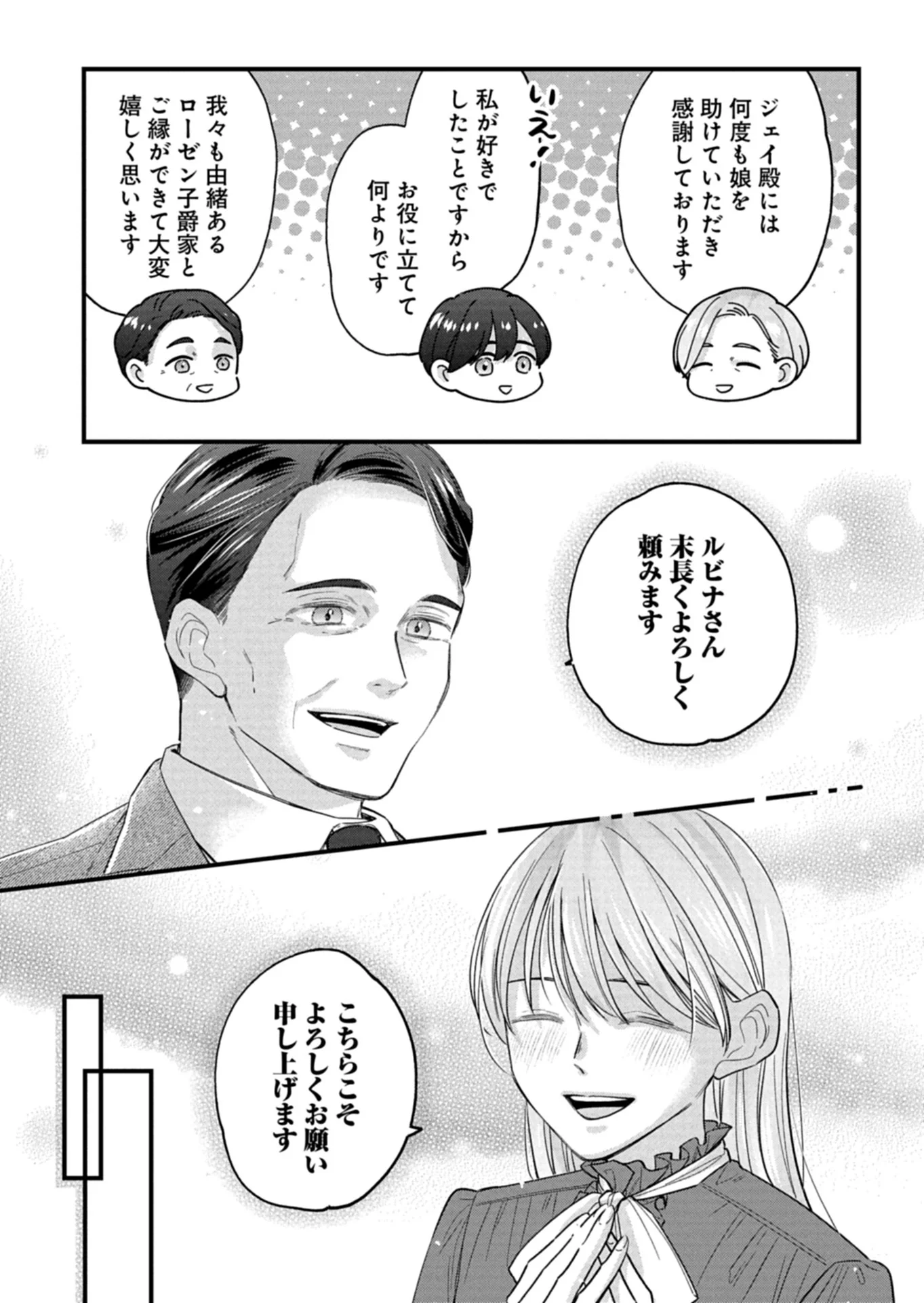 Chuusei Kokoro ga Nai to Iwaretanode Konyaku o Kaishou shite Agemashita. Chapter 18.2 3ページ