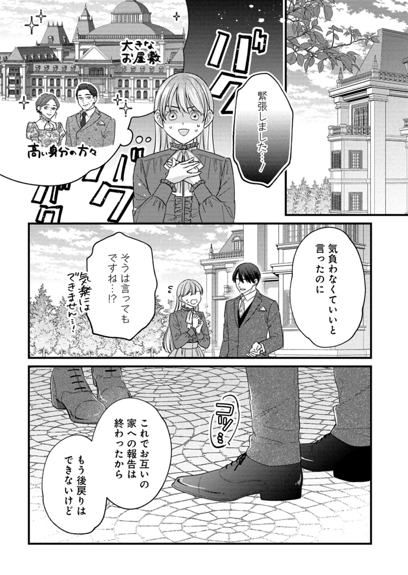 Chuusei Kokoro ga Nai to Iwaretanode Konyaku o Kaishou shite Agemashita. Chapter 18.2 4ページ