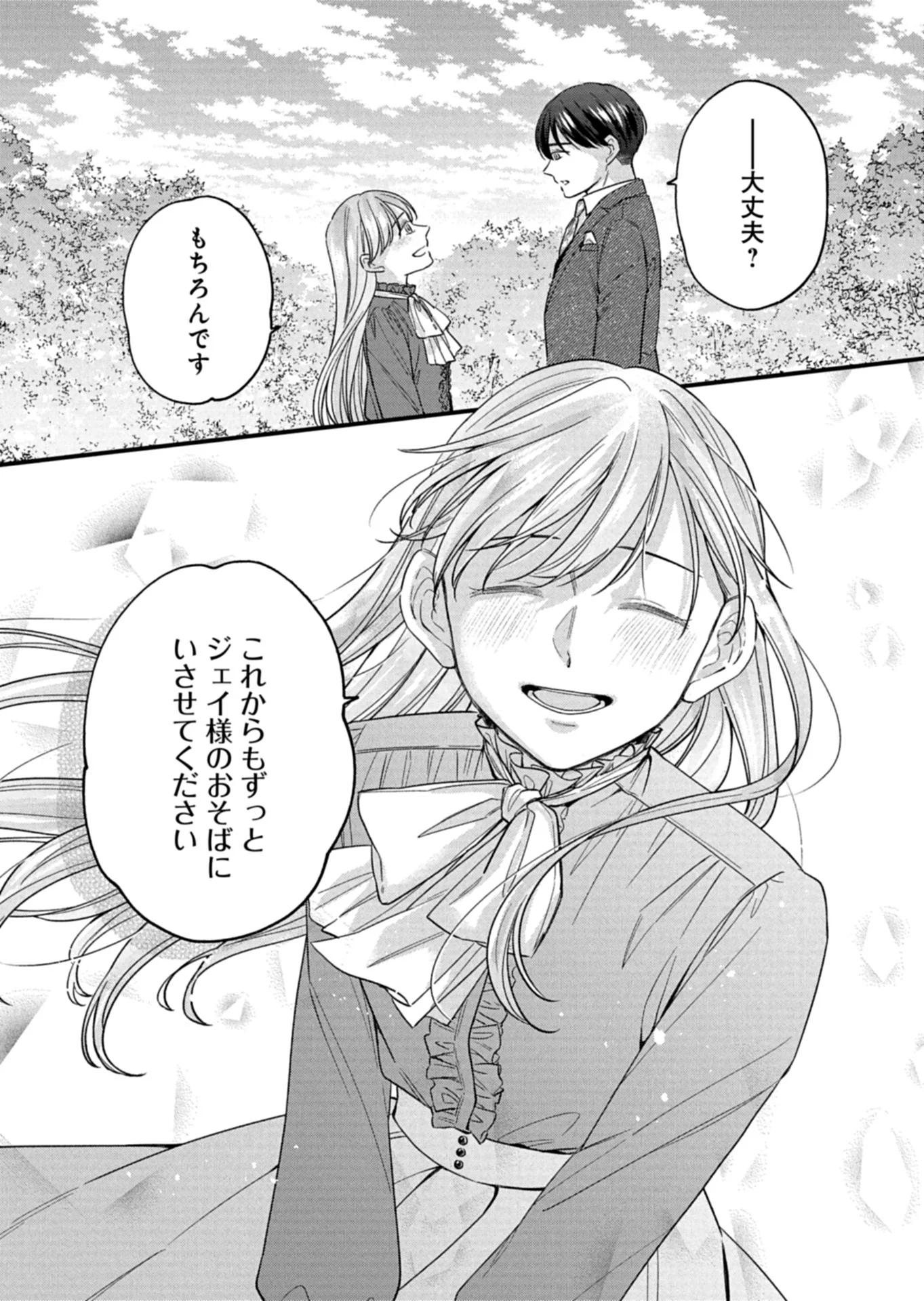 Chuusei Kokoro ga Nai to Iwaretanode Konyaku o Kaishou shite Agemashita. Chapter 18.2 5ページ