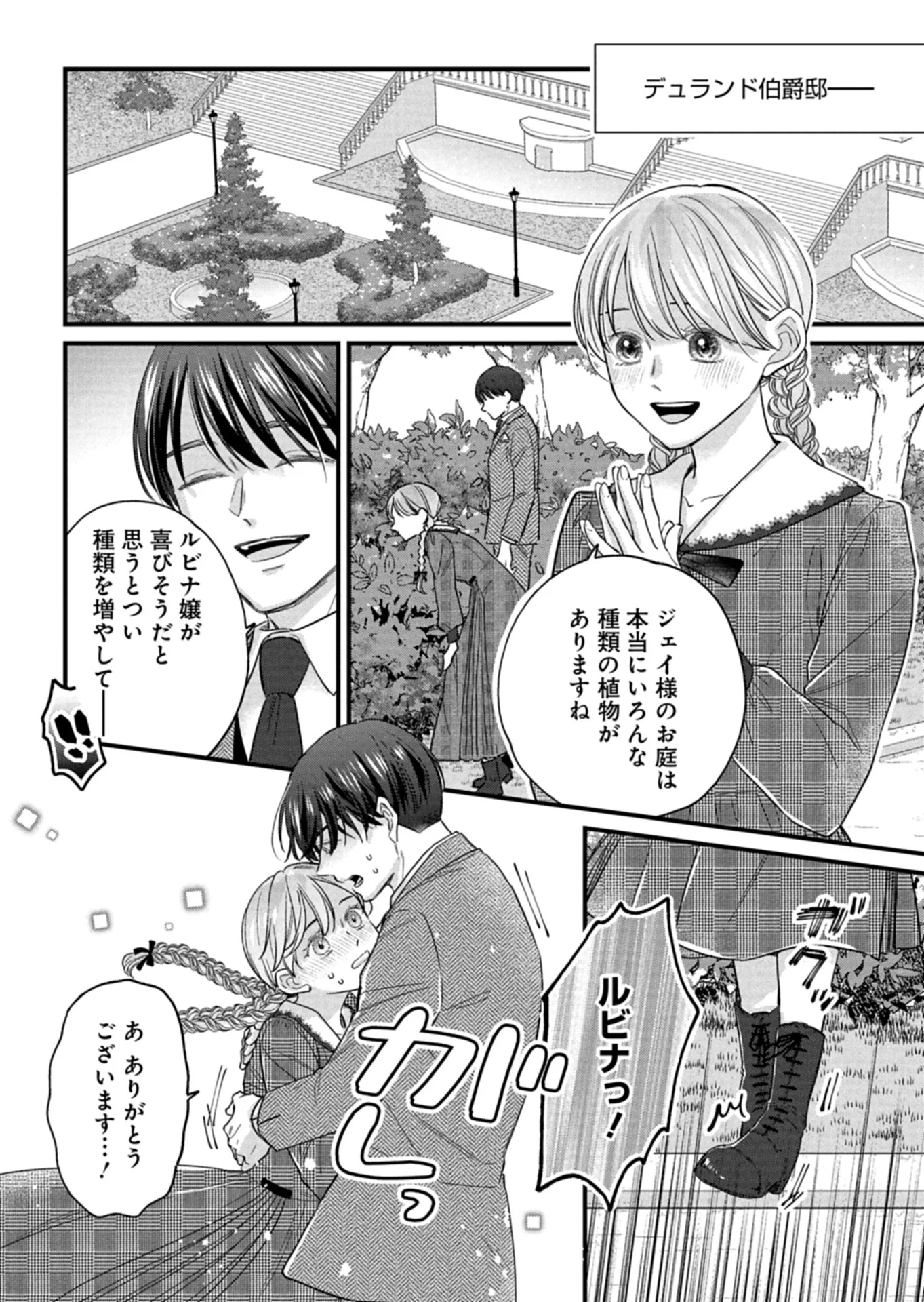 Chuusei Kokoro ga Nai to Iwaretanode Konyaku o Kaishou shite Agemashita. Chapter 18.2 6ページ