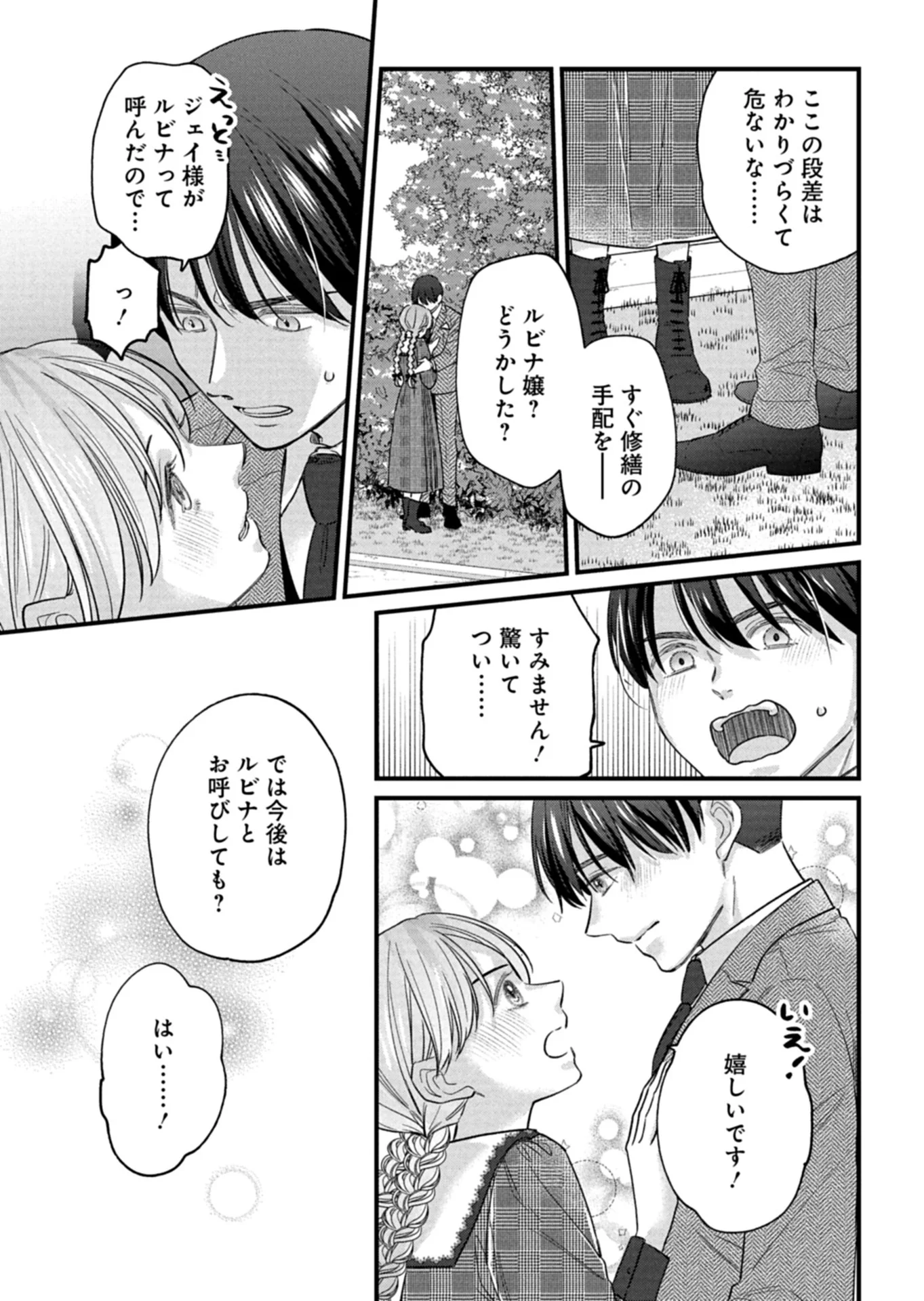 Chuusei Kokoro ga Nai to Iwaretanode Konyaku o Kaishou shite Agemashita. Chapter 18.2 7ページ