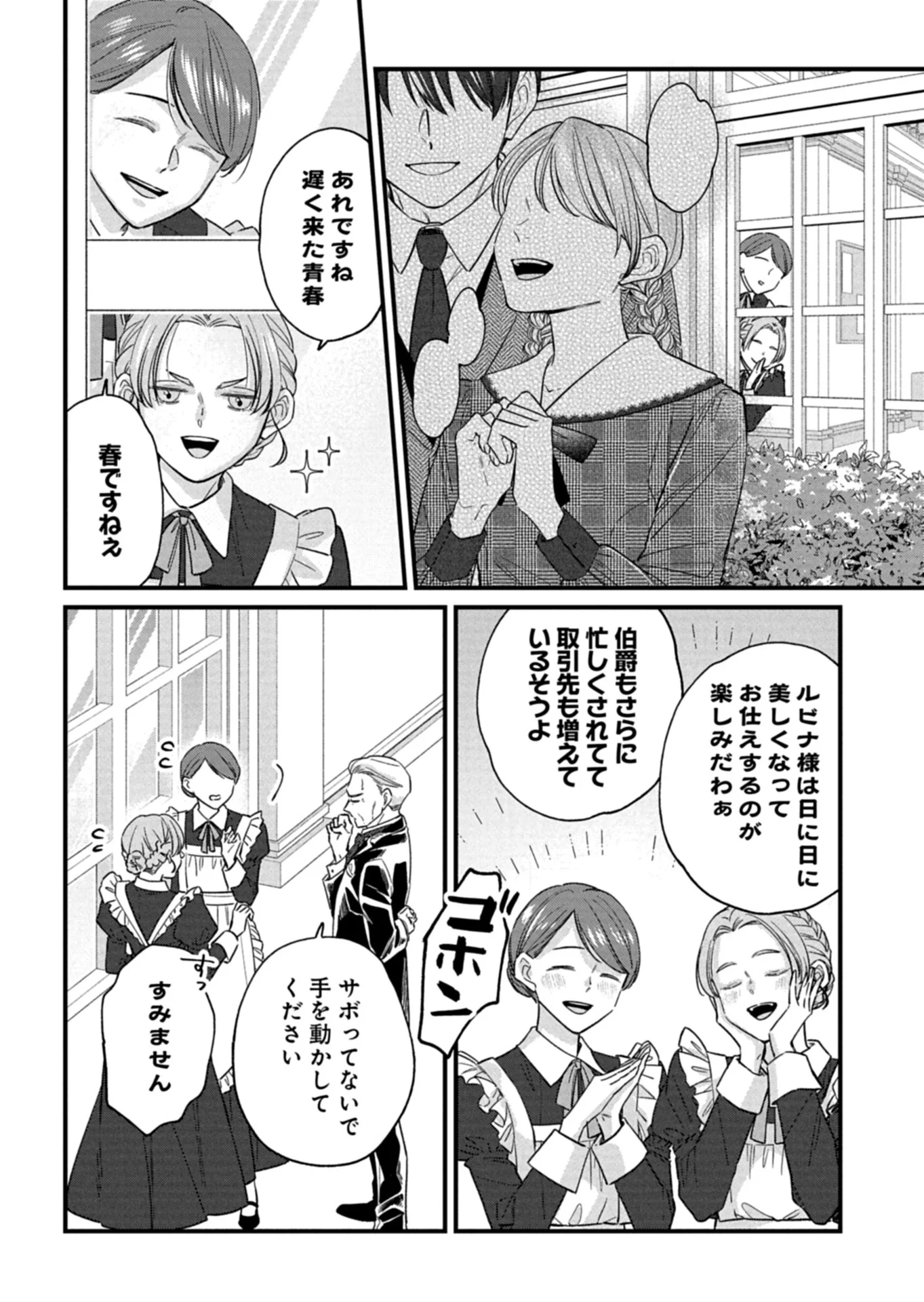 Chuusei Kokoro ga Nai to Iwaretanode Konyaku o Kaishou shite Agemashita. Chapter 18.2 8ページ