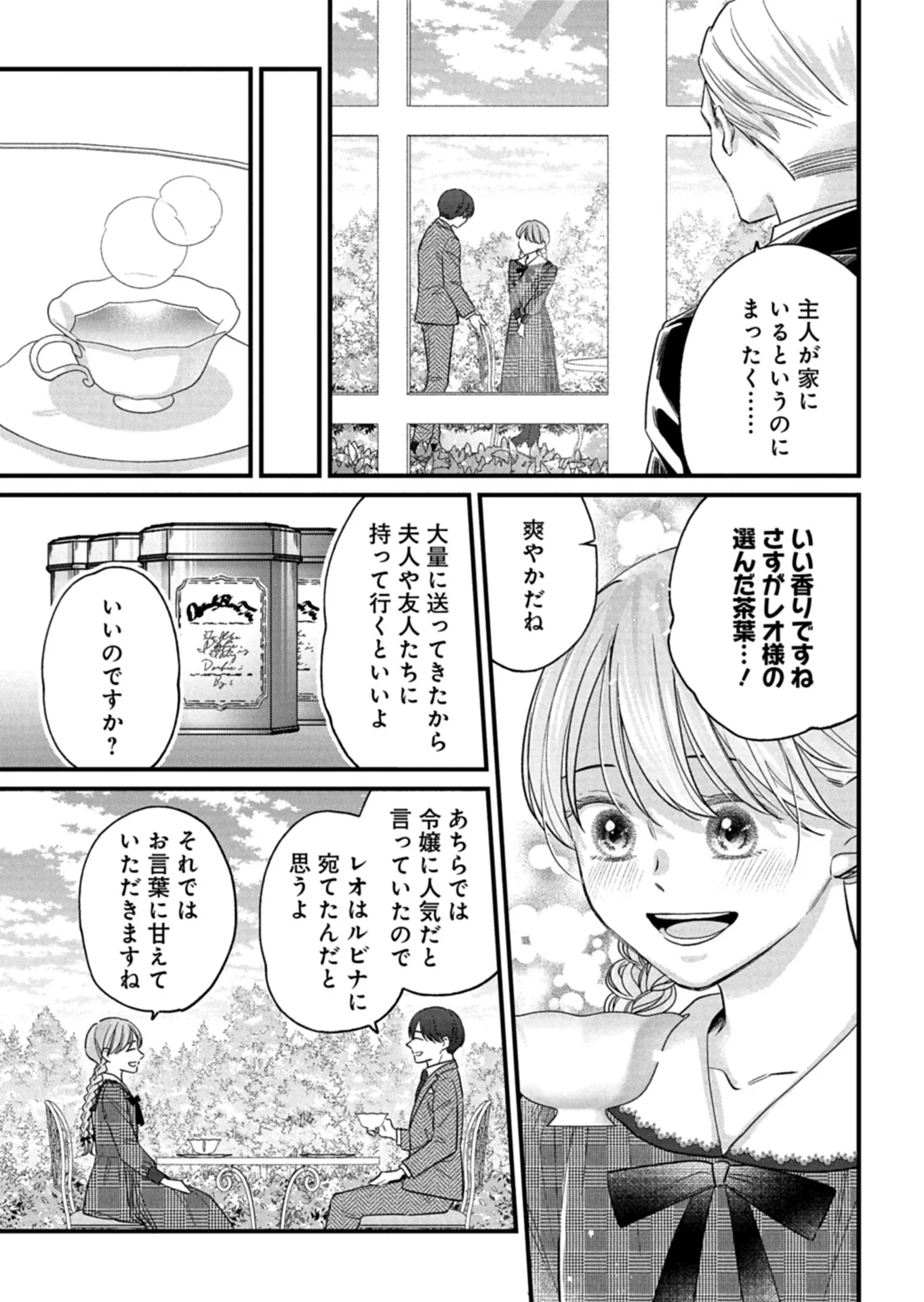 Chuusei Kokoro ga Nai to Iwaretanode Konyaku o Kaishou shite Agemashita. Chapter 18.2 9ページ