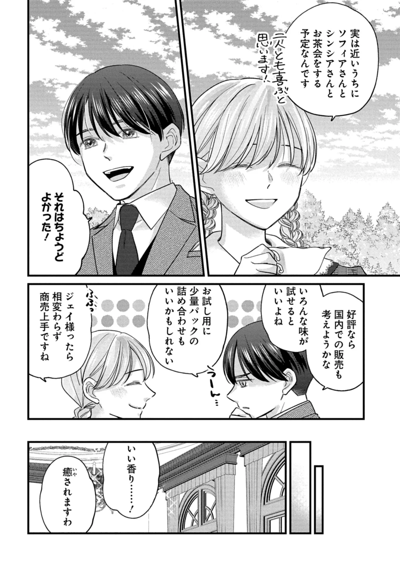 Chuusei Kokoro ga Nai to Iwaretanode Konyaku o Kaishou shite Agemashita. Chapter 18.2 10ページ