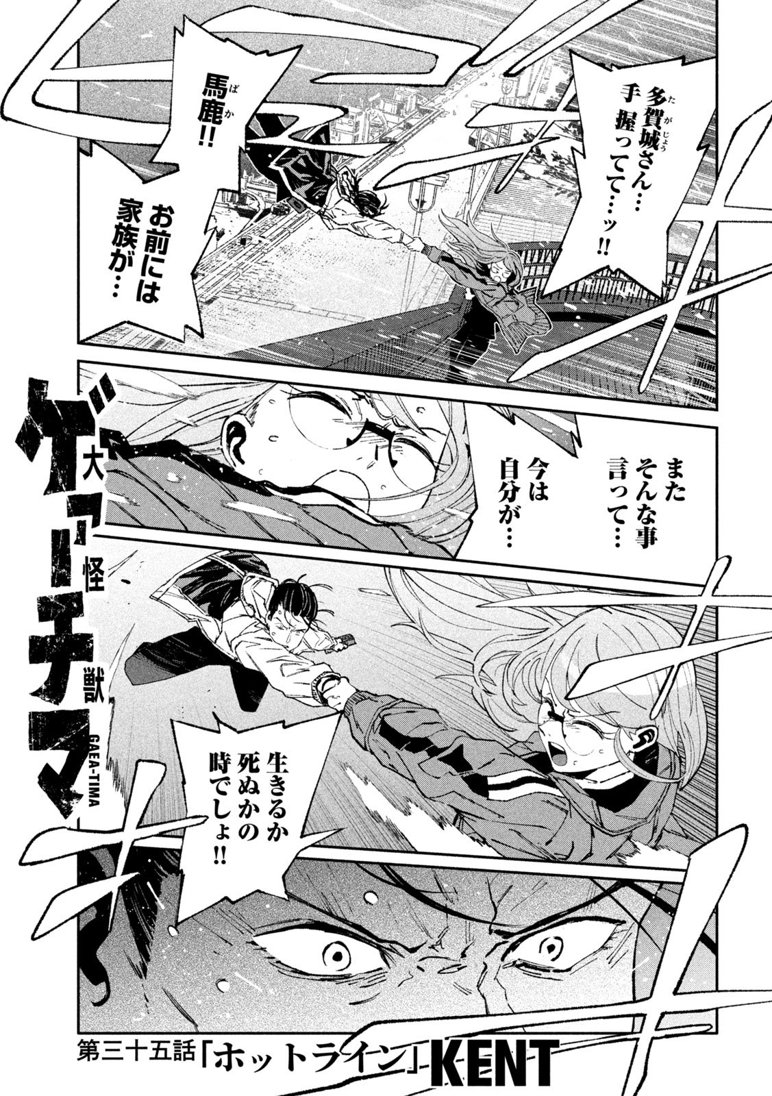 Daikai Gaea-Tima Chapter 35 1ページ