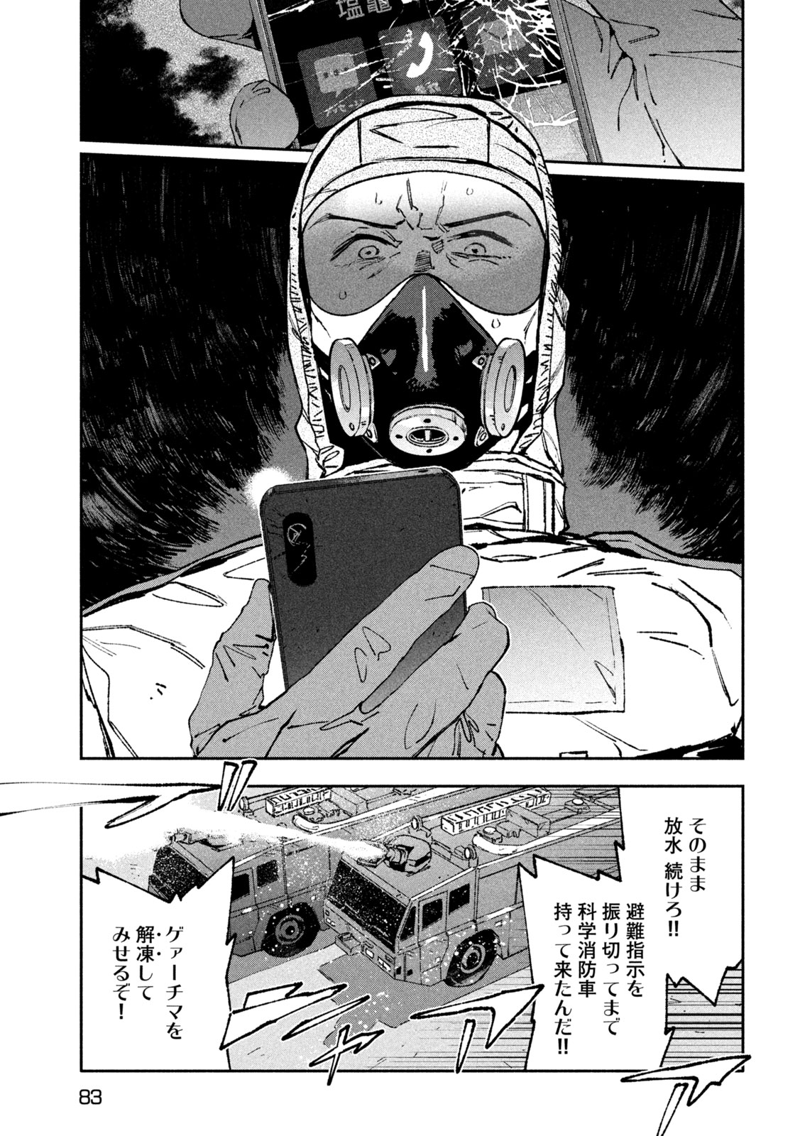 Daikai Gaea-Tima Chapter 35 11ページ