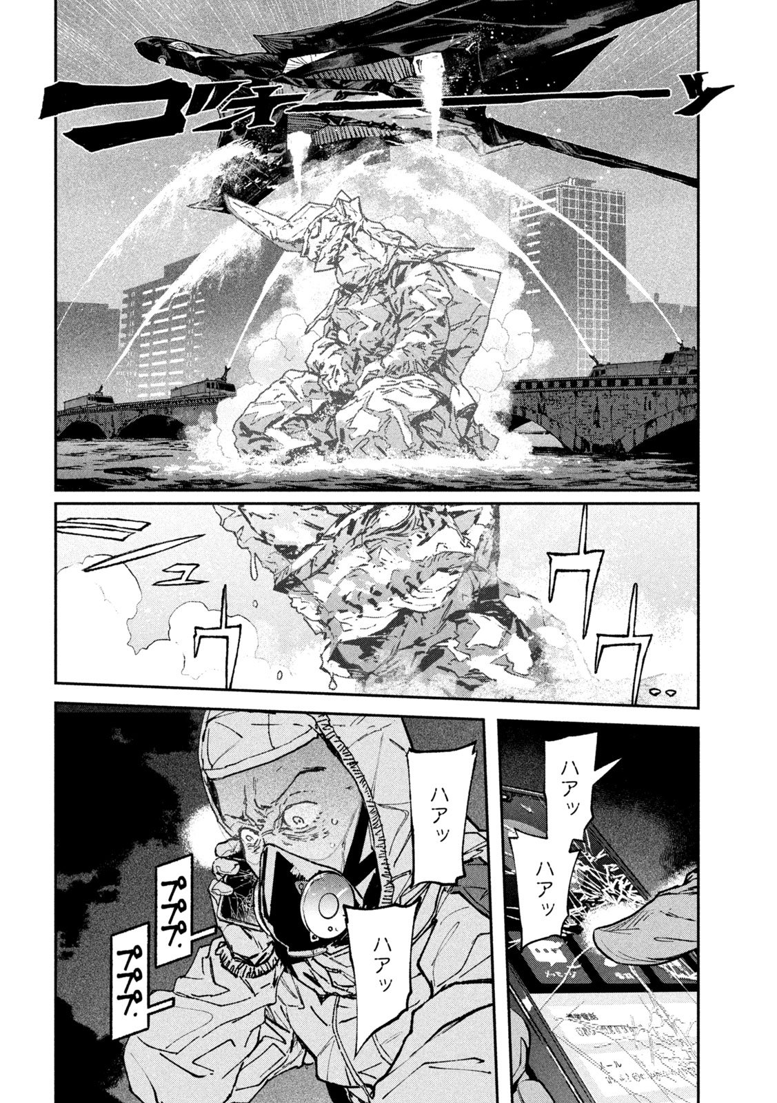 Daikai Gaea-Tima Chapter 35 12ページ