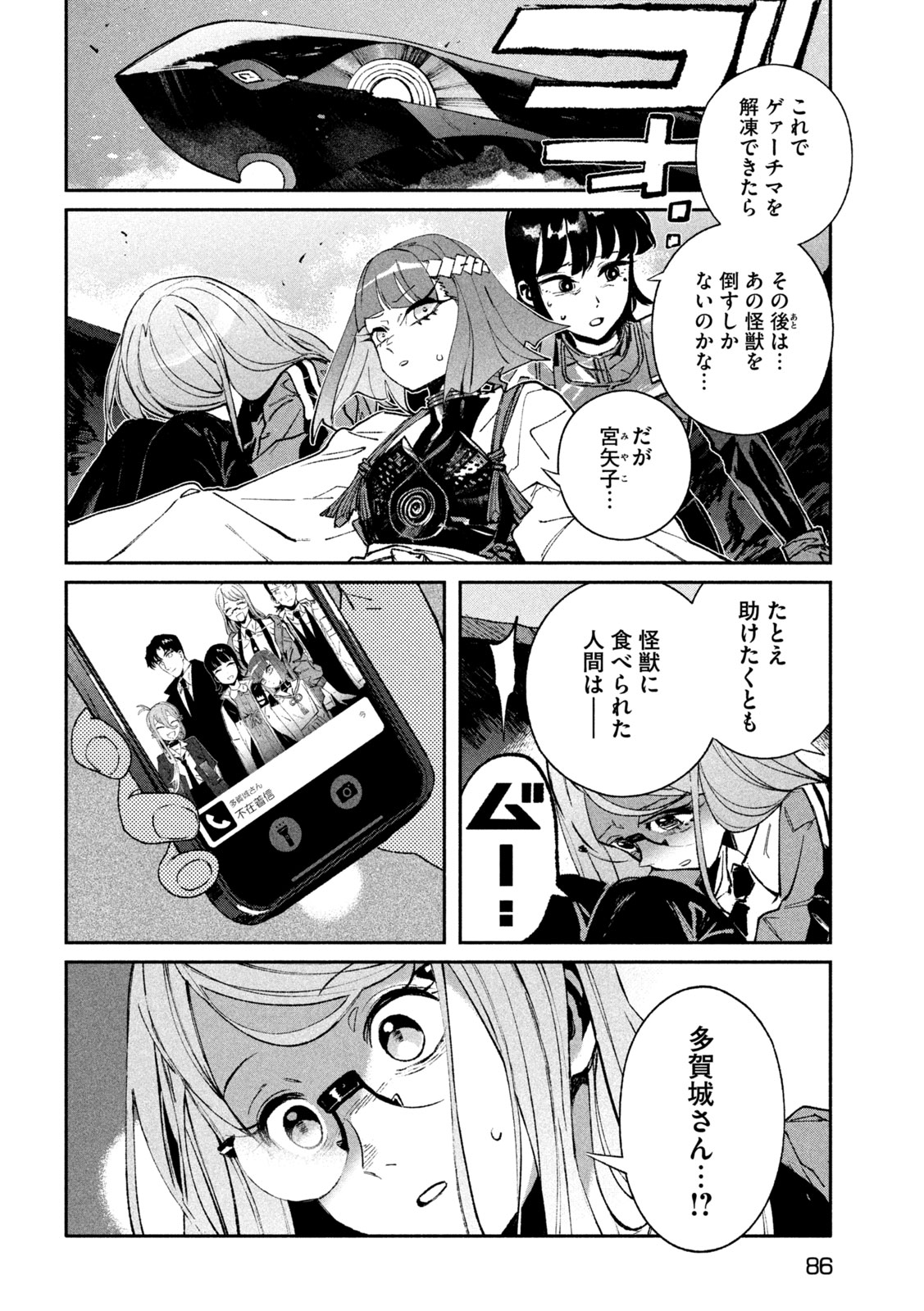 Daikai Gaea-Tima Chapter 35 14ページ