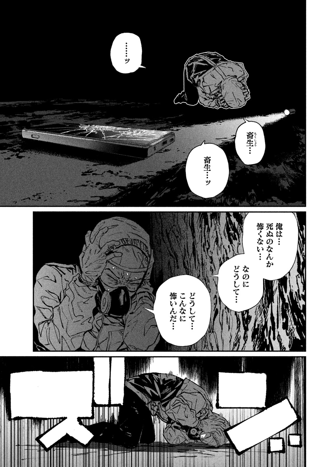 Daikai Gaea-Tima Chapter 35 15ページ