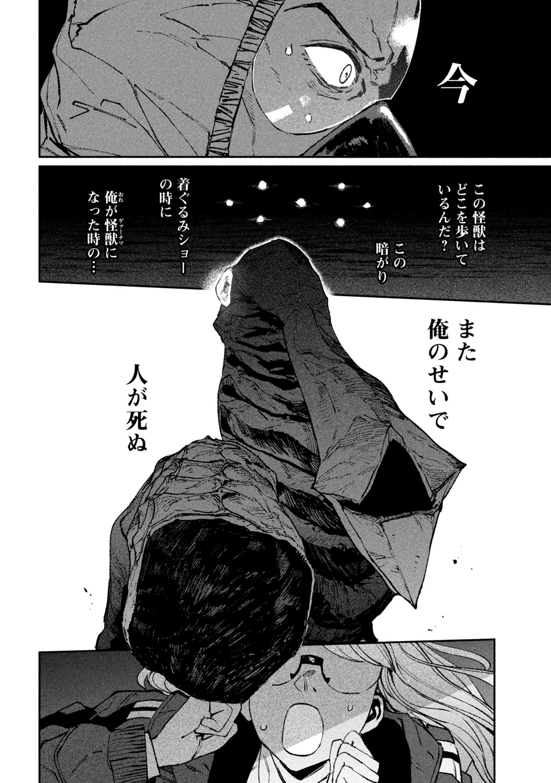 Daikai Gaea-Tima Chapter 35 16ページ