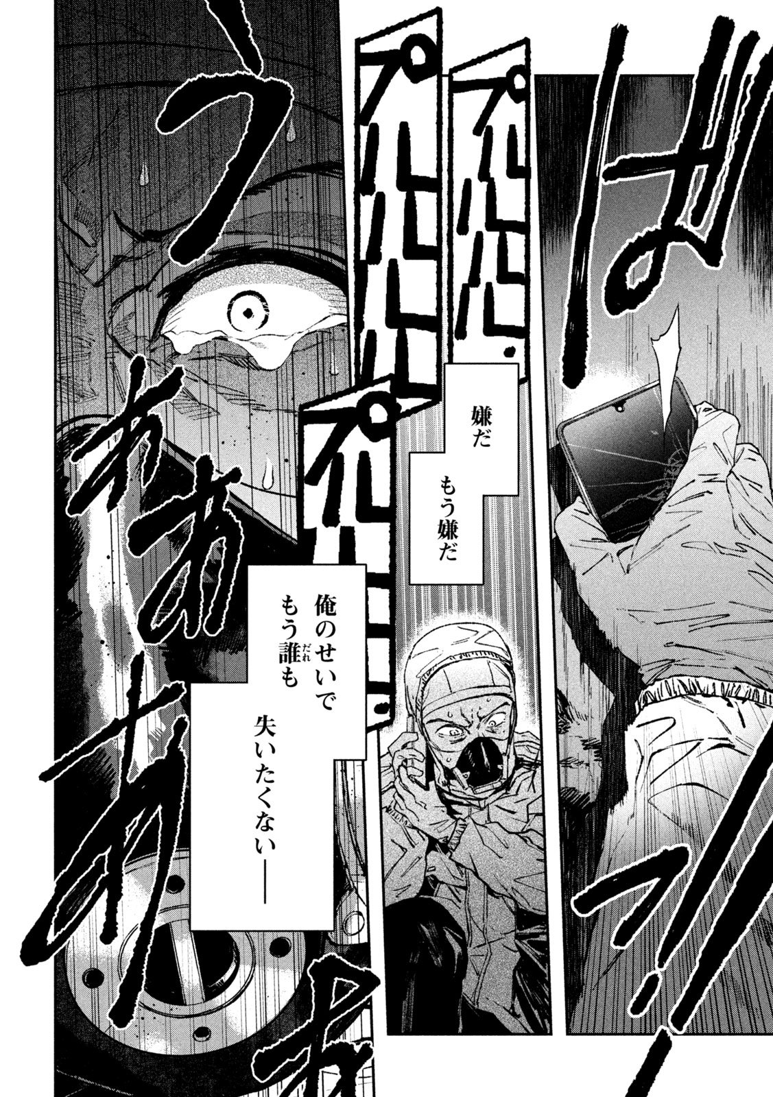 Daikai Gaea-Tima Chapter 35 18ページ