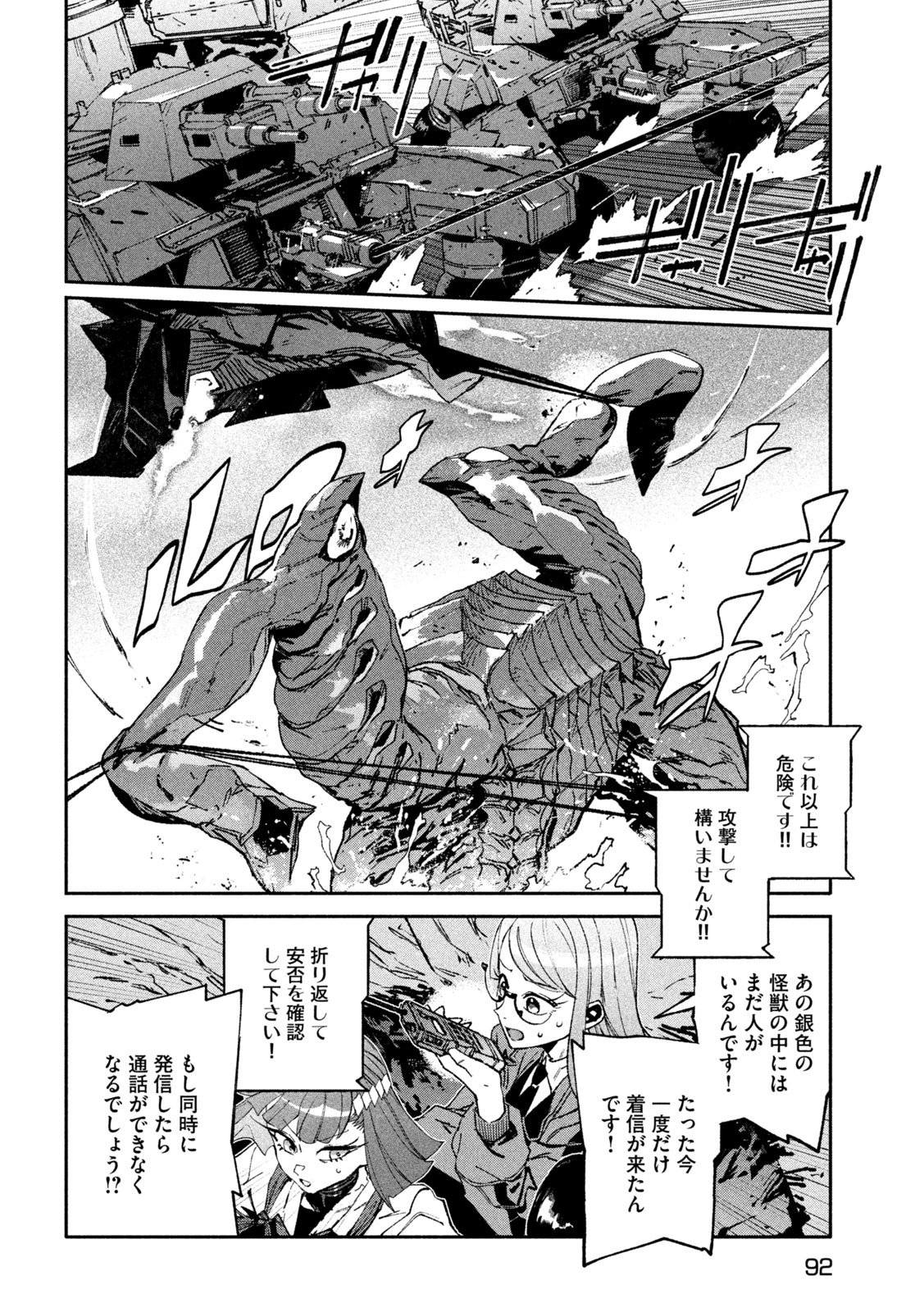 Daikai Gaea-Tima Chapter 35 20ページ