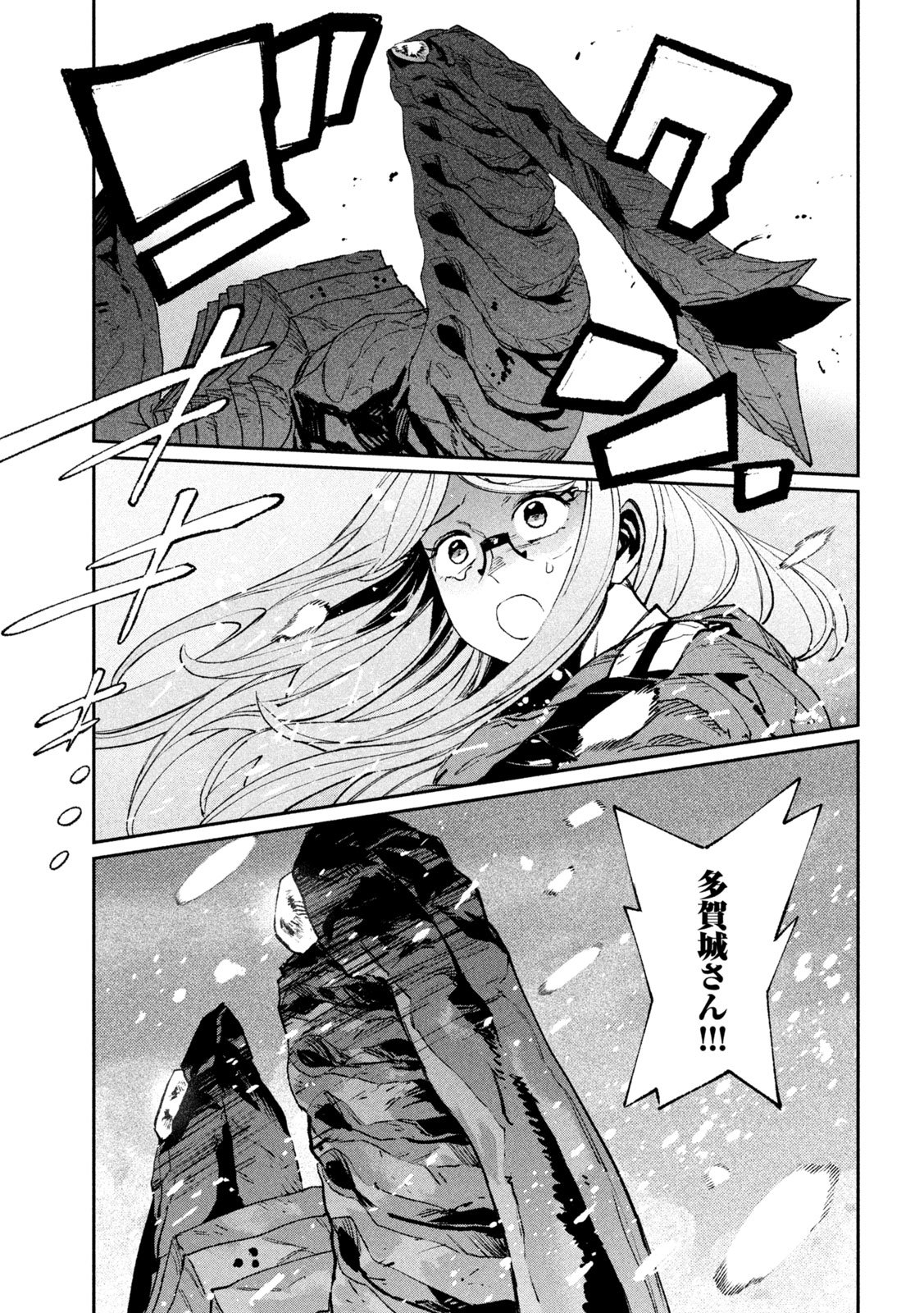 Daikai Gaea-Tima Chapter 35 3ページ