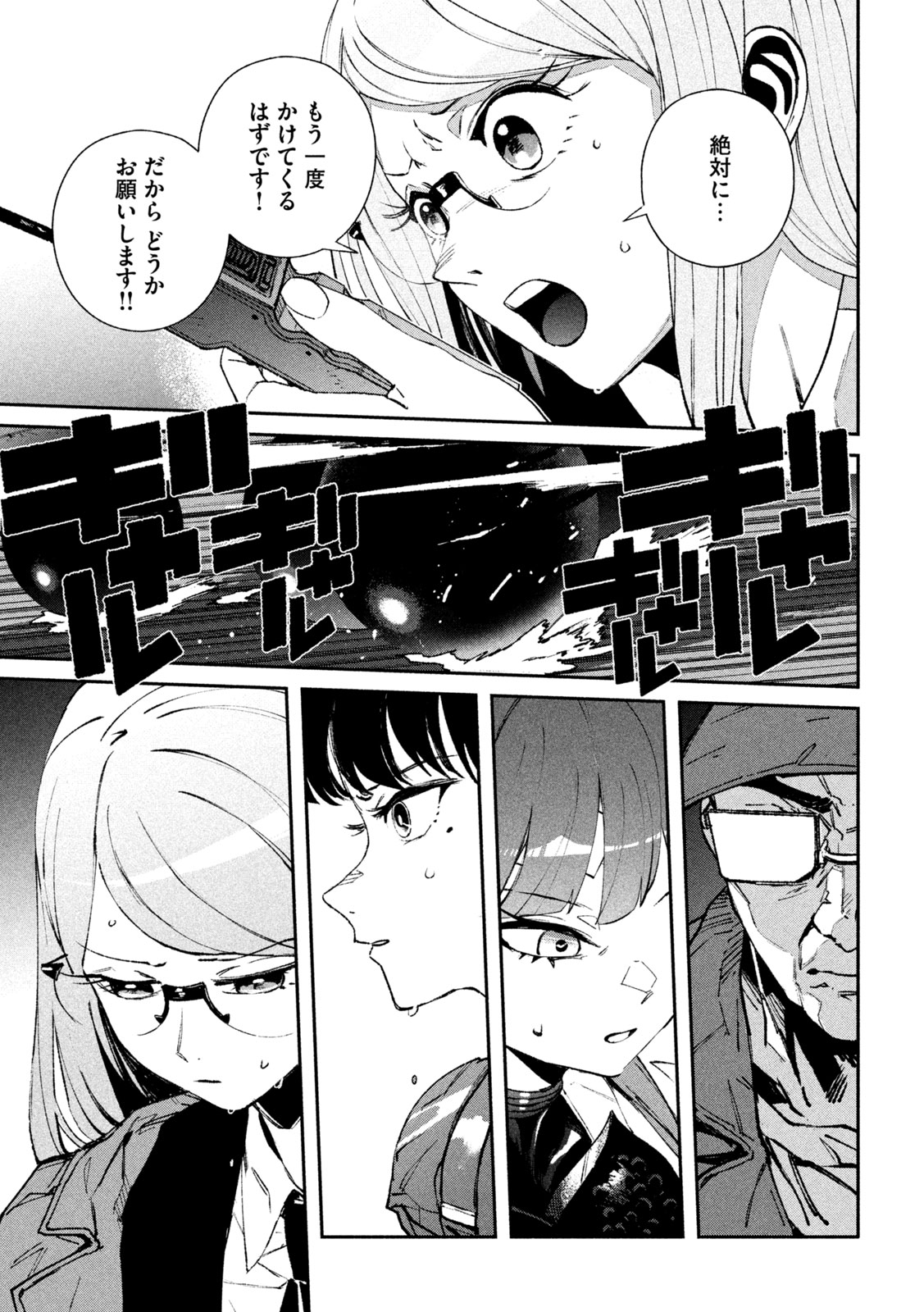 Daikai Gaea-Tima Chapter 35 21ページ