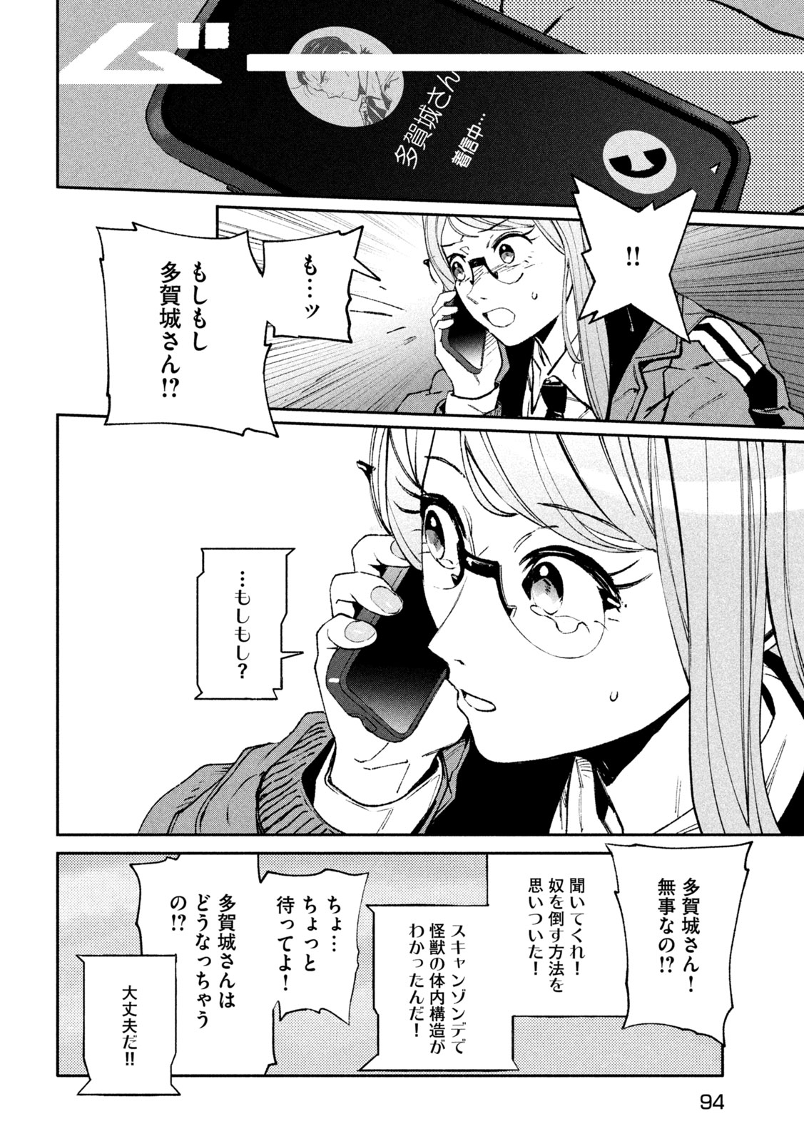 Daikai Gaea-Tima Chapter 35 22ページ