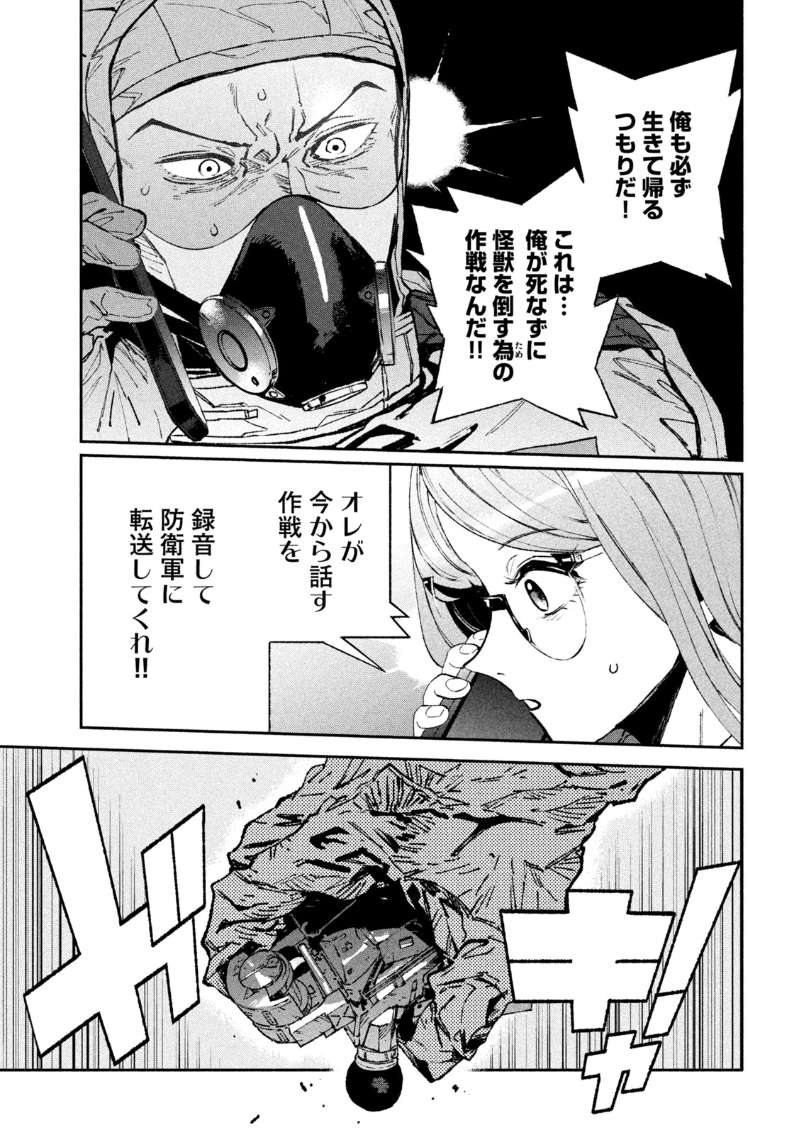 Daikai Gaea-Tima Chapter 35 23ページ