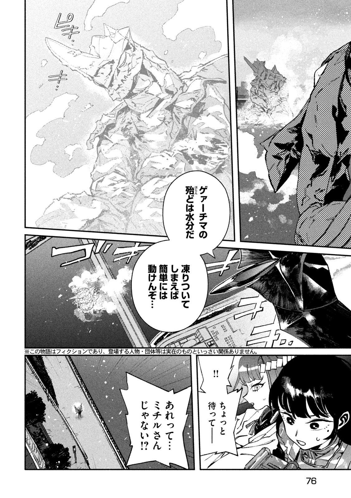 Daikai Gaea-Tima Chapter 35 4ページ