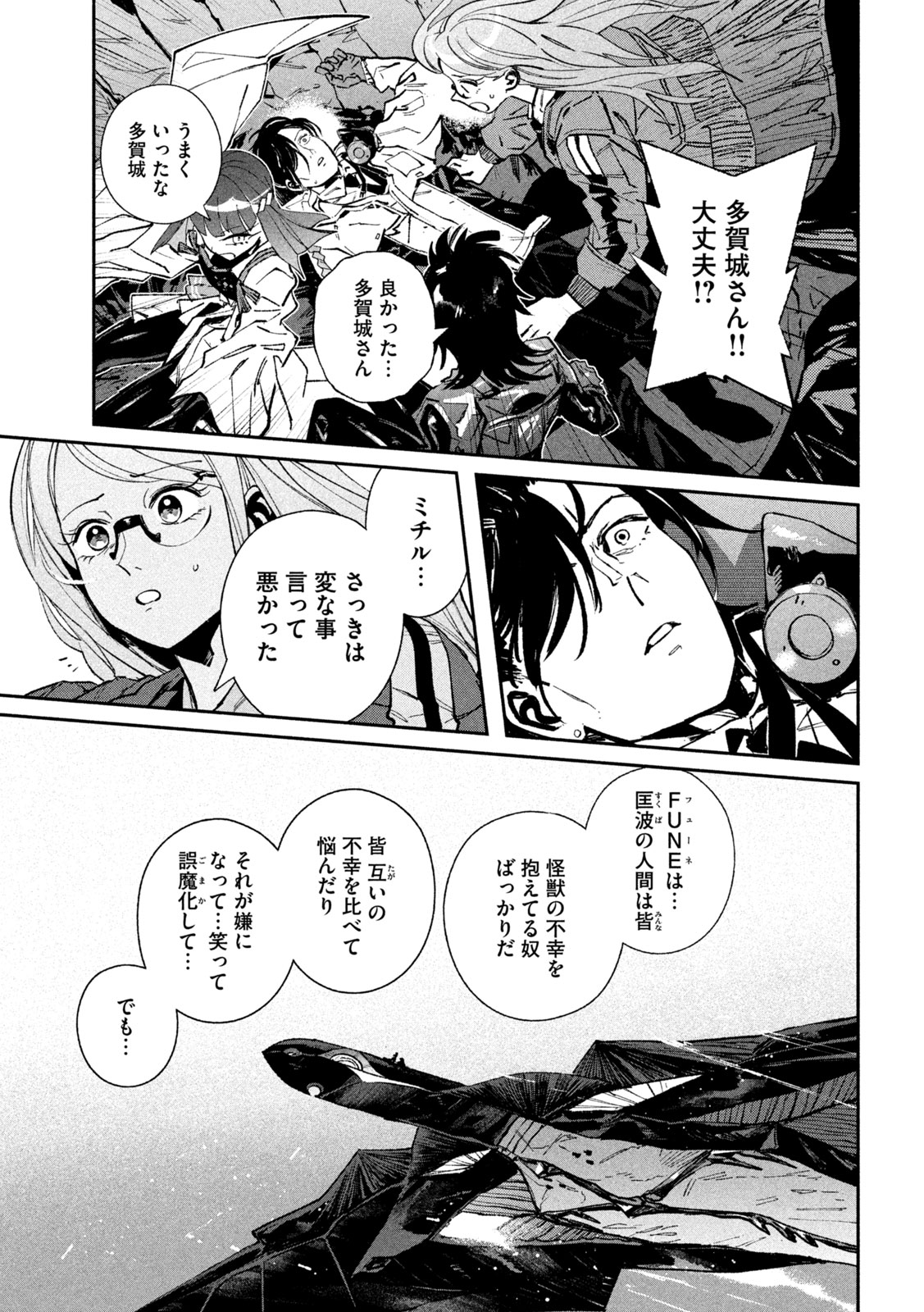 Daikai Gaea-Tima Chapter 35 33ページ