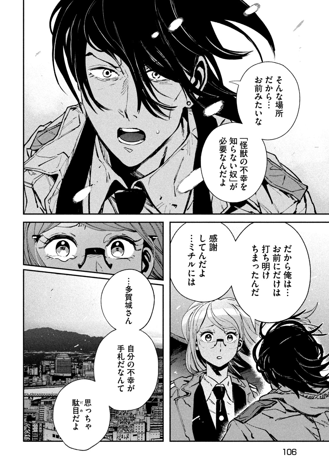 Daikai Gaea-Tima Chapter 35 34ページ