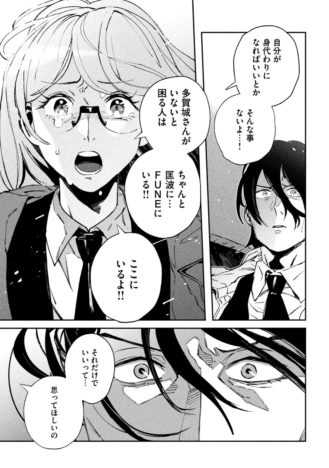 Daikai Gaea-Tima Chapter 35 35ページ