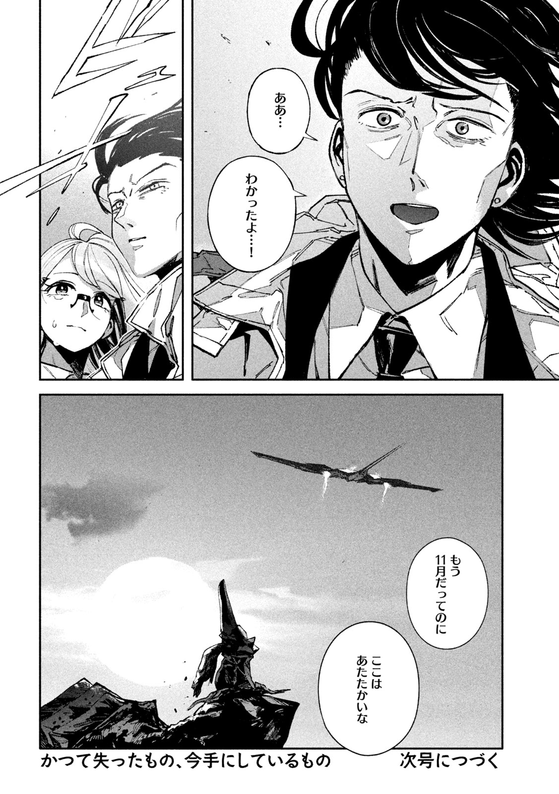 Daikai Gaea-Tima Chapter 35 36ページ