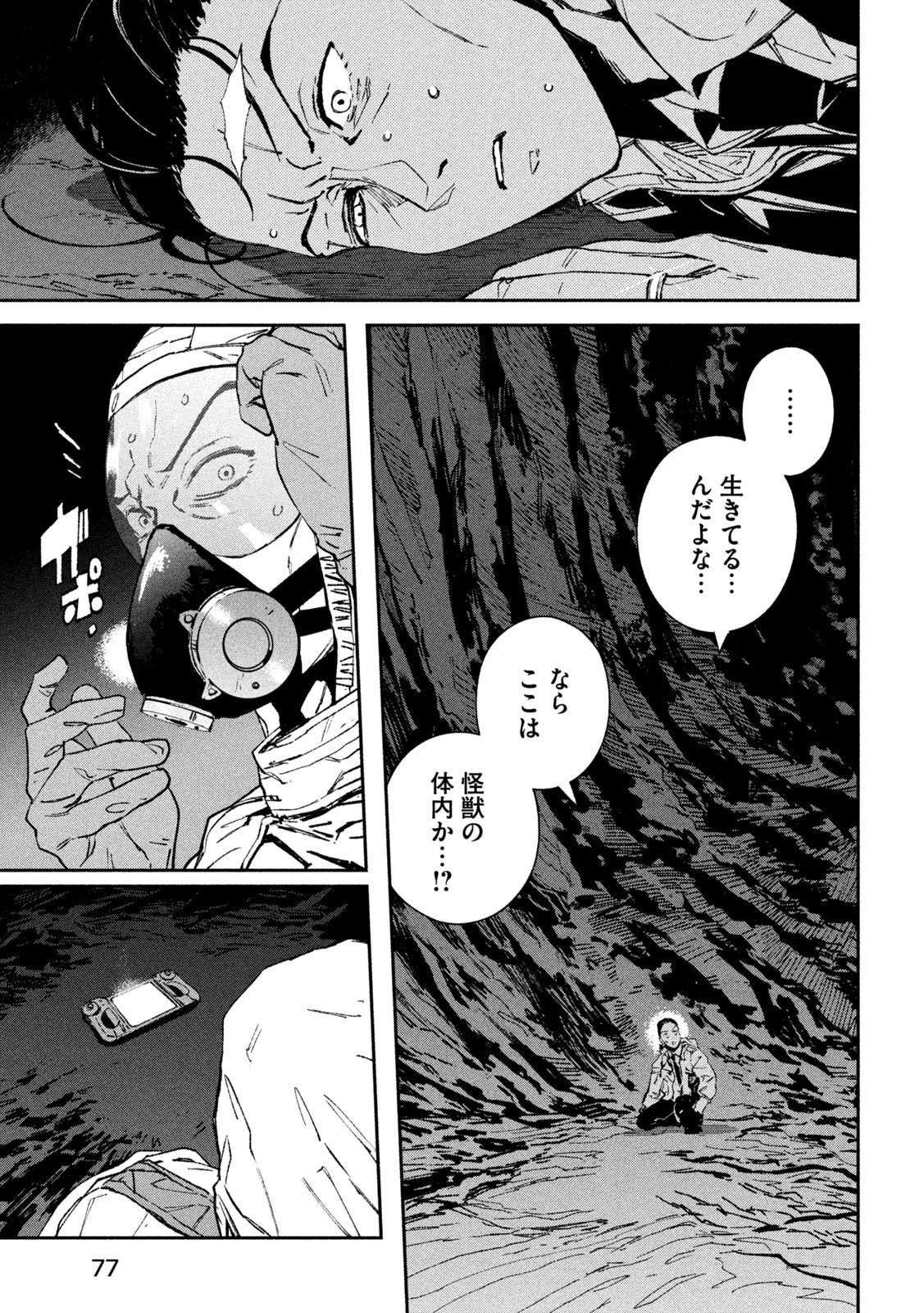 Daikai Gaea-Tima Chapter 35 5ページ