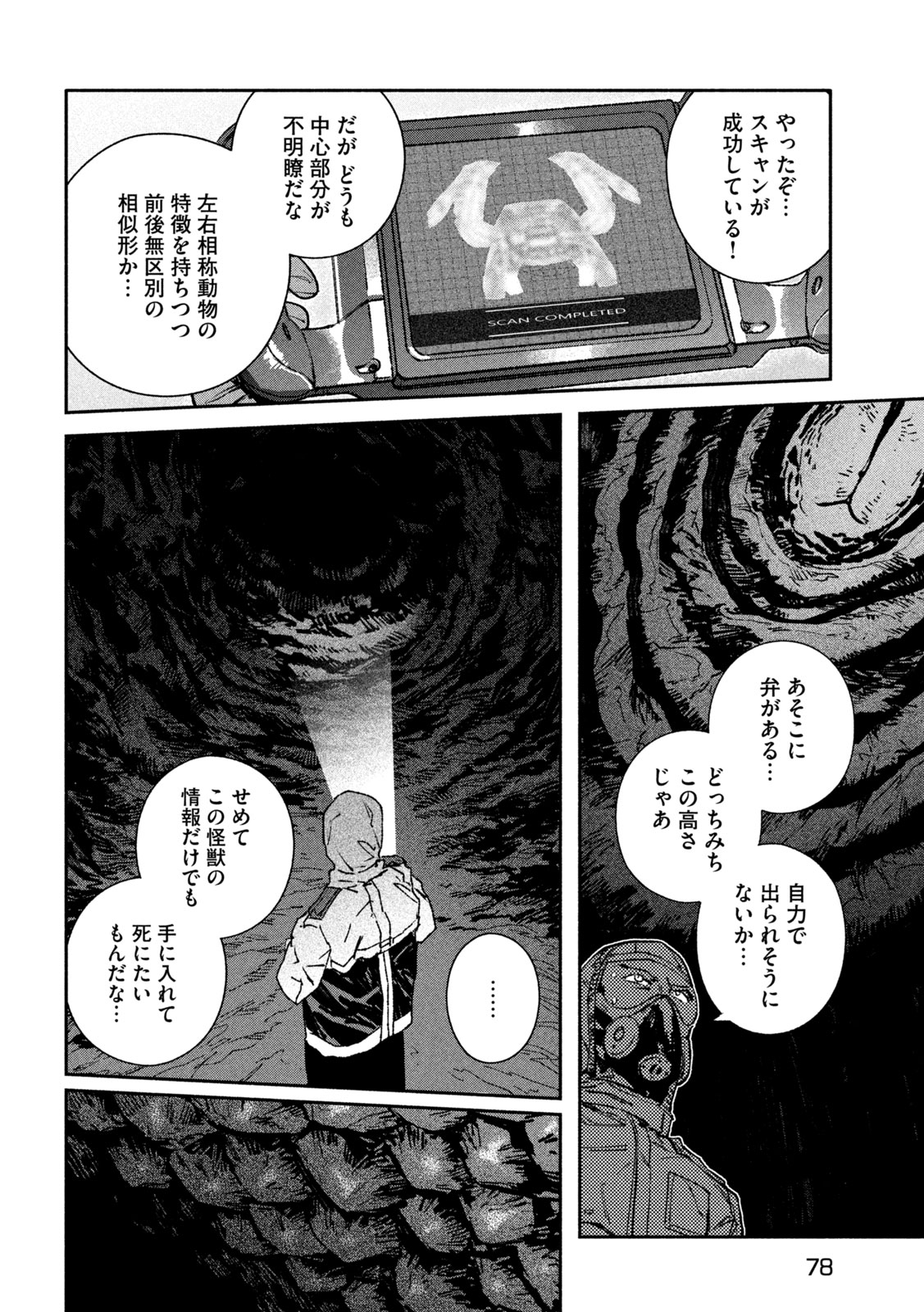 Daikai Gaea-Tima Chapter 35 6ページ