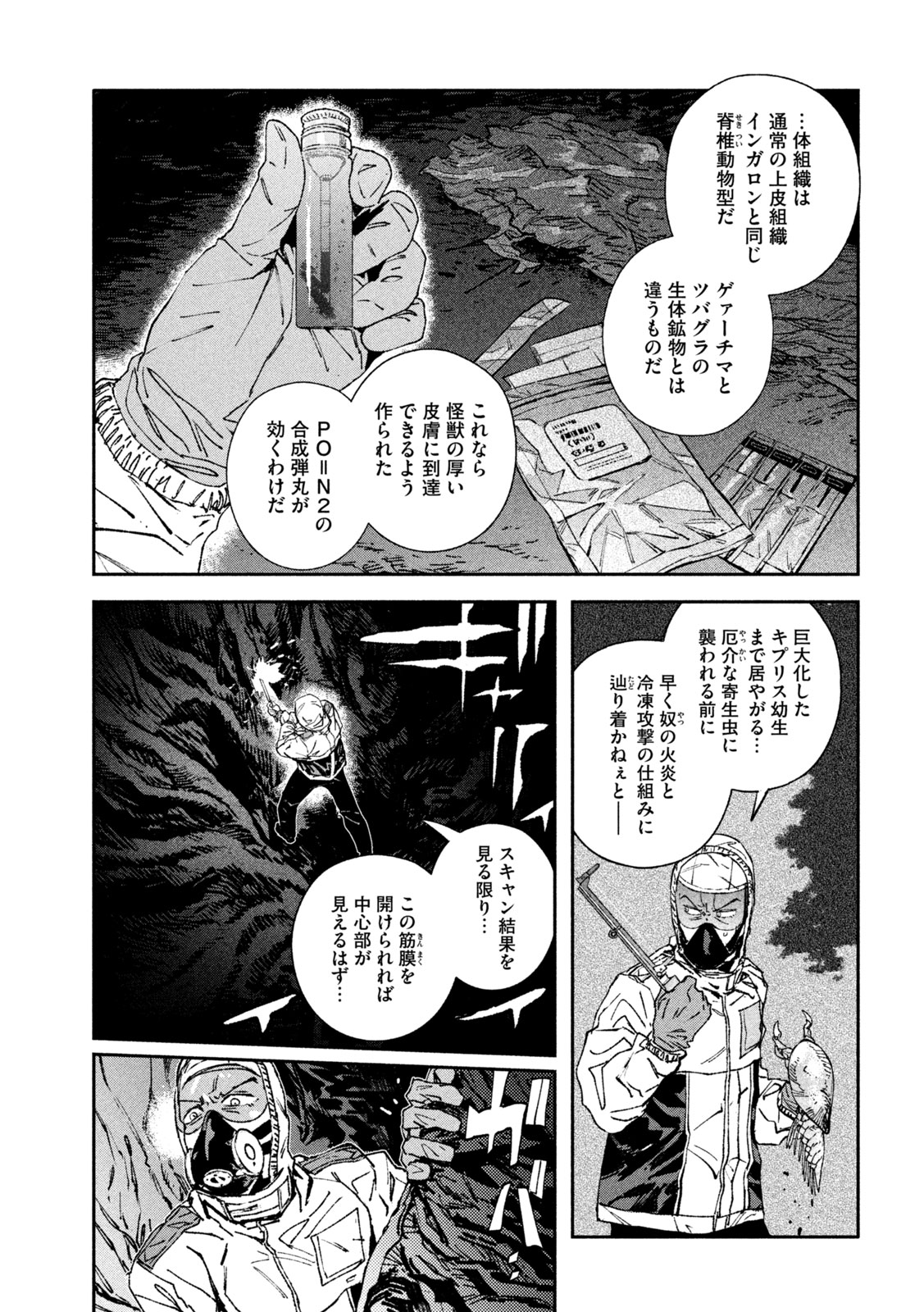 Daikai Gaea-Tima Chapter 35 7ページ