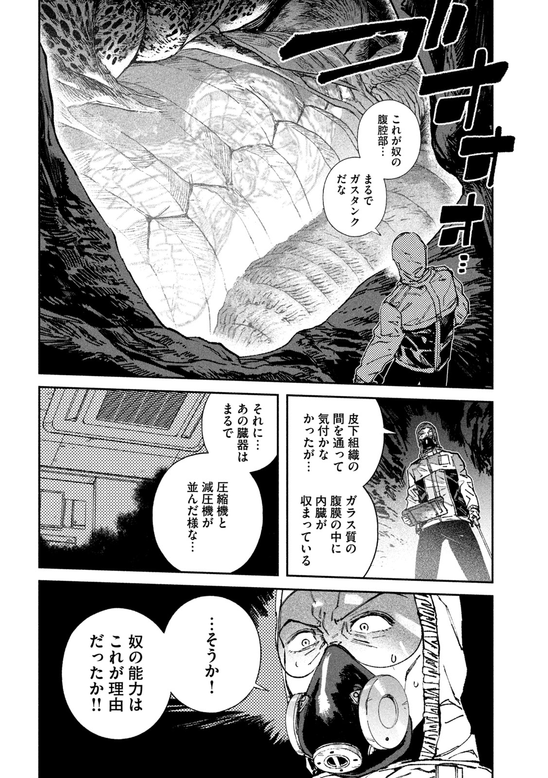 Daikai Gaea-Tima Chapter 35 8ページ