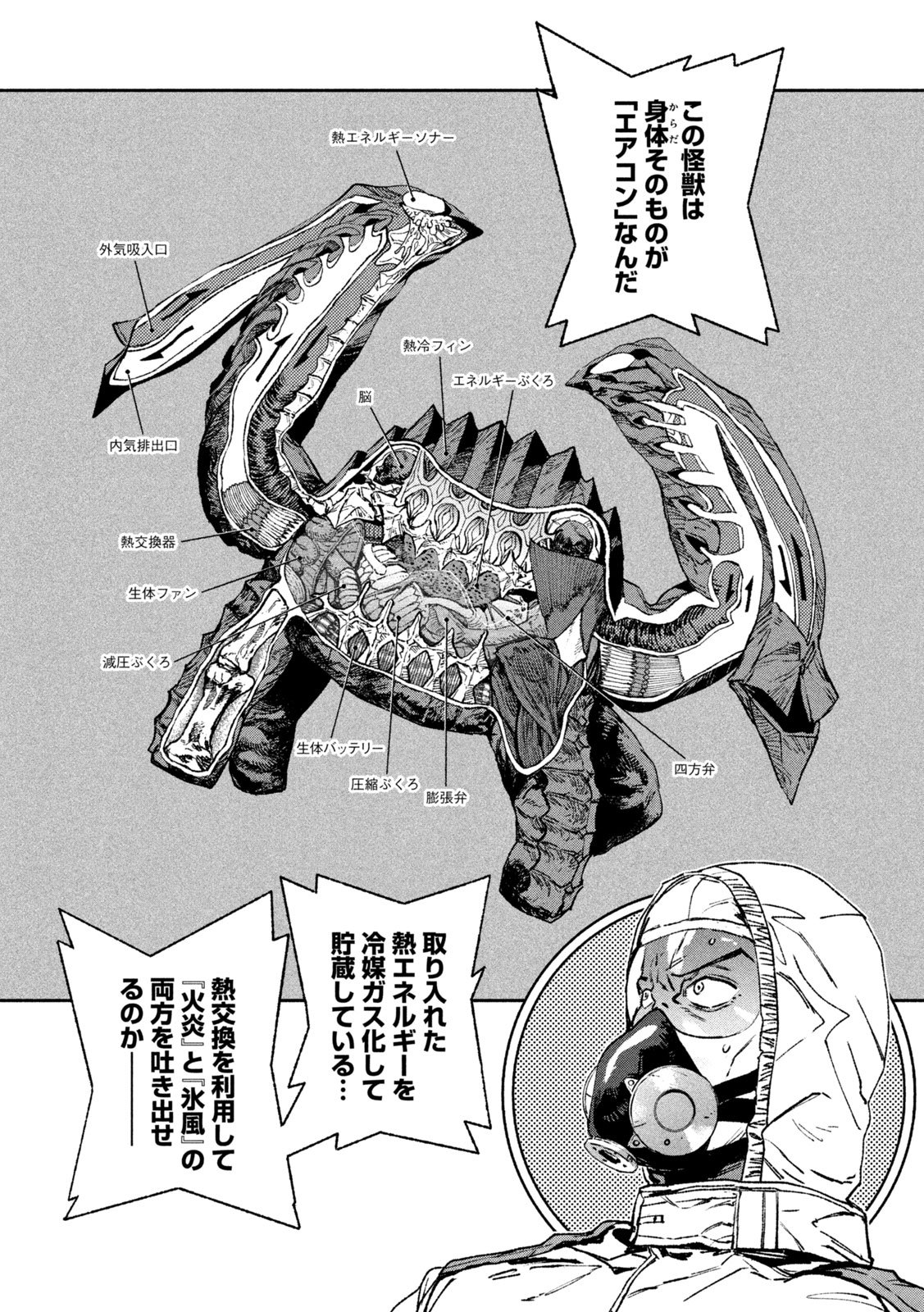 Daikai Gaea-Tima Chapter 35 9ページ