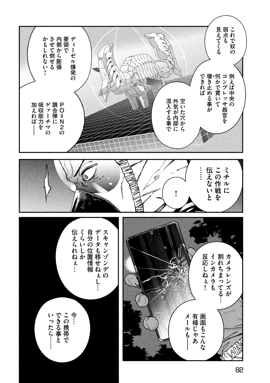 Daikai Gaea-Tima Chapter 35 10ページ