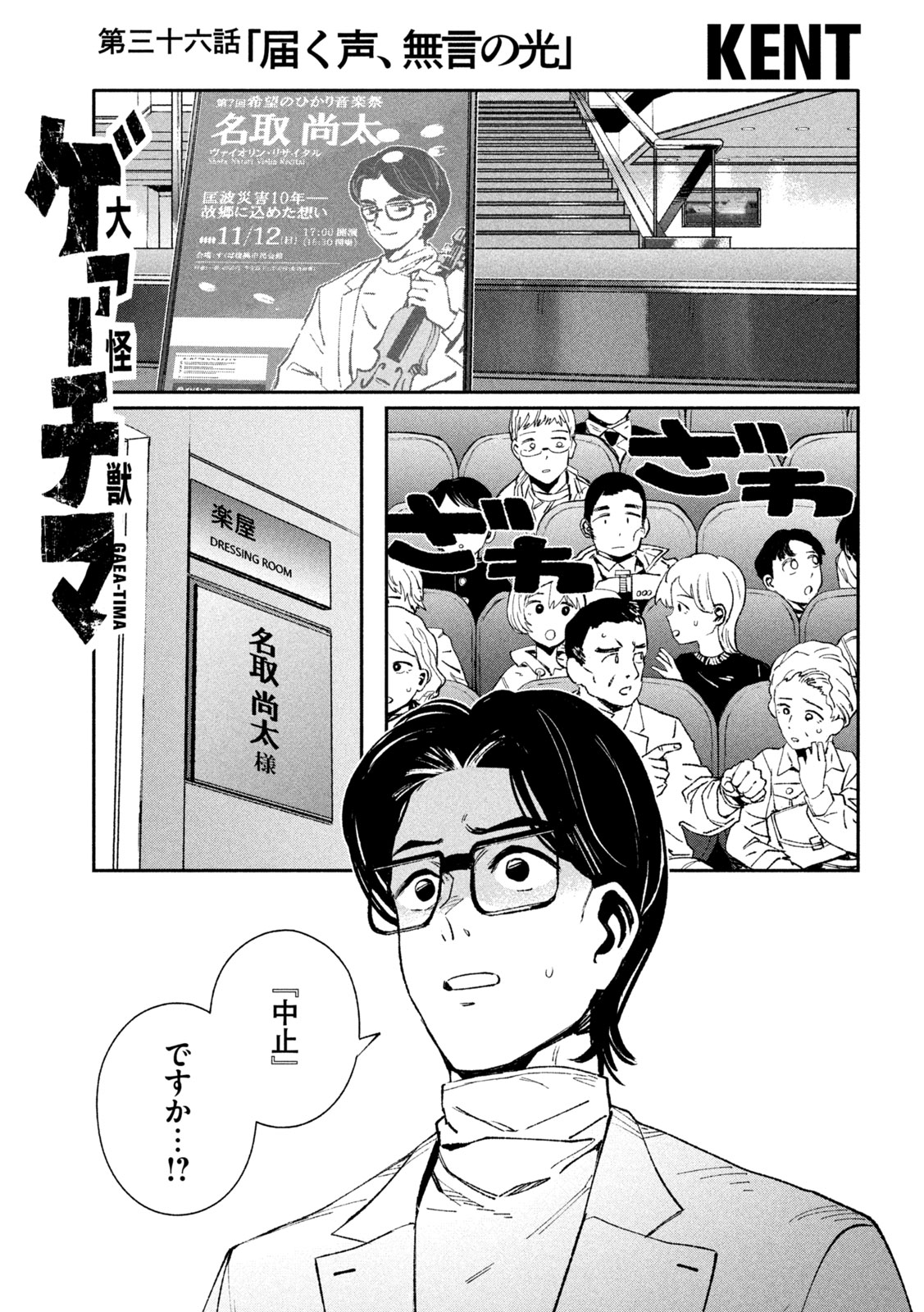Daikai Gaea-Tima Chapter 36 1ページ