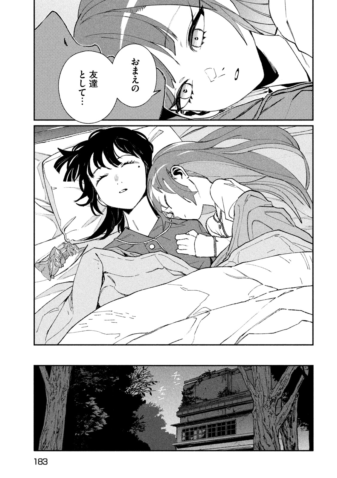 Daikai Gaea-Tima Chapter 36 11ページ