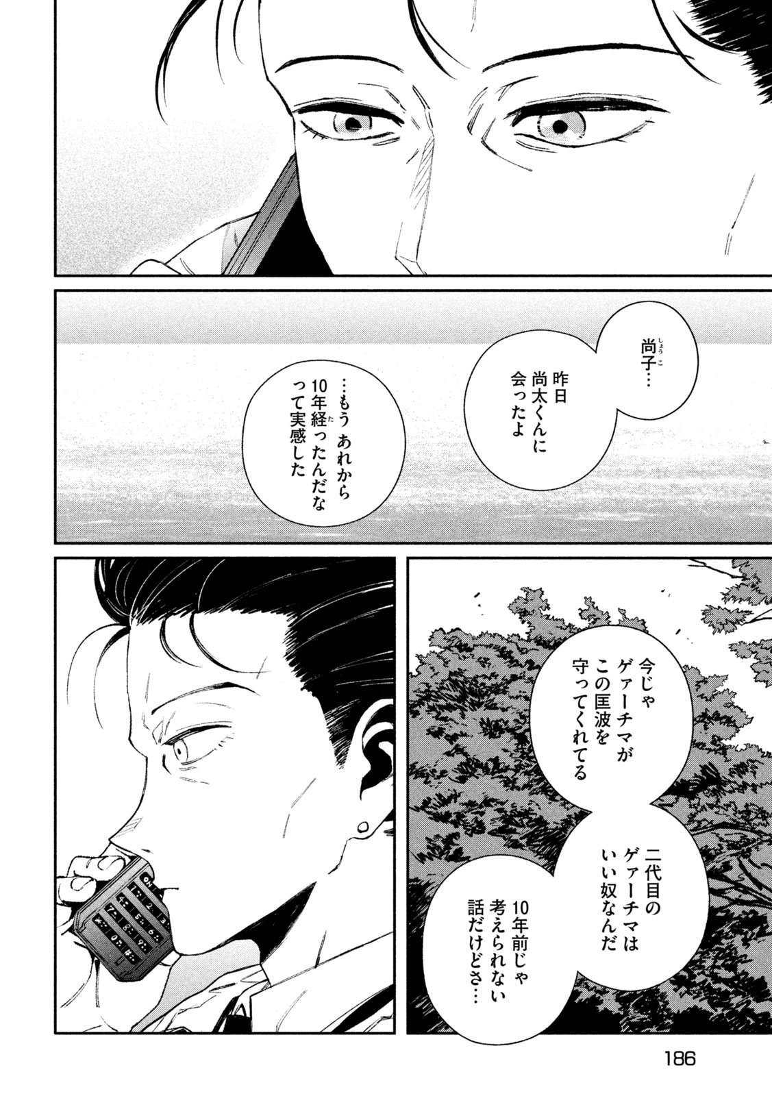 Daikai Gaea-Tima Chapter 36 14ページ